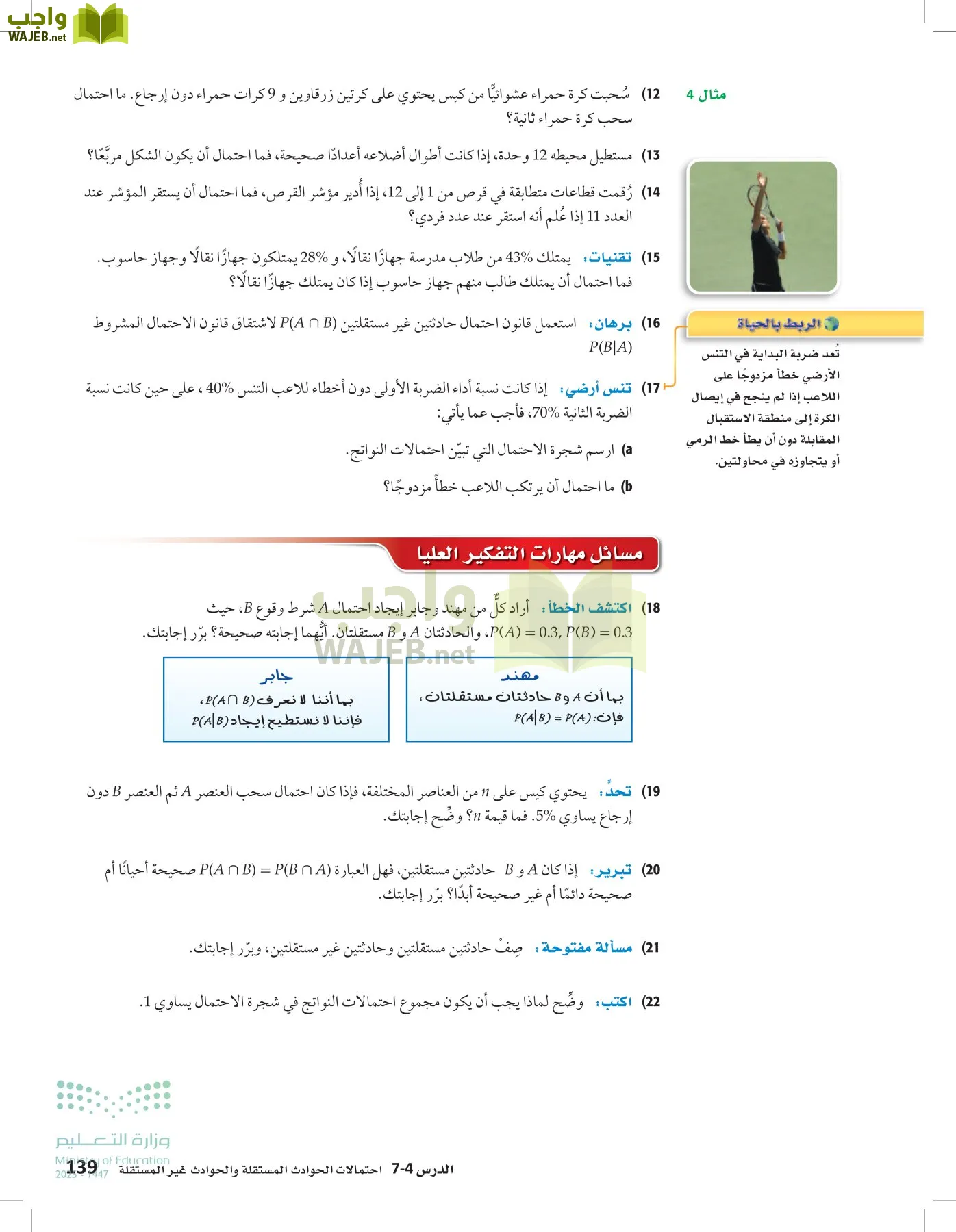 الرياضيات 2-2الفصل الثاني page-138