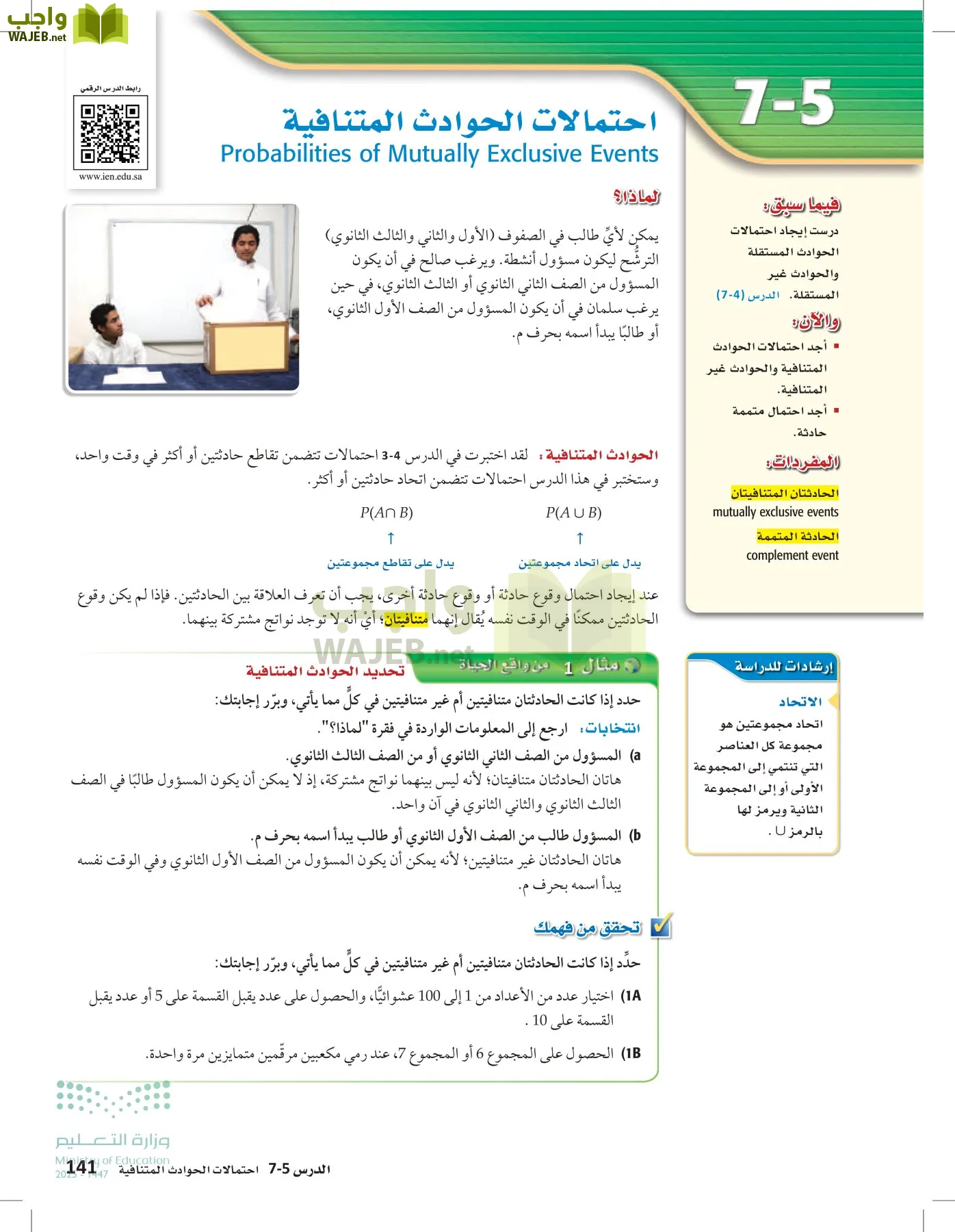 الرياضيات 2-2الفصل الثاني page-140