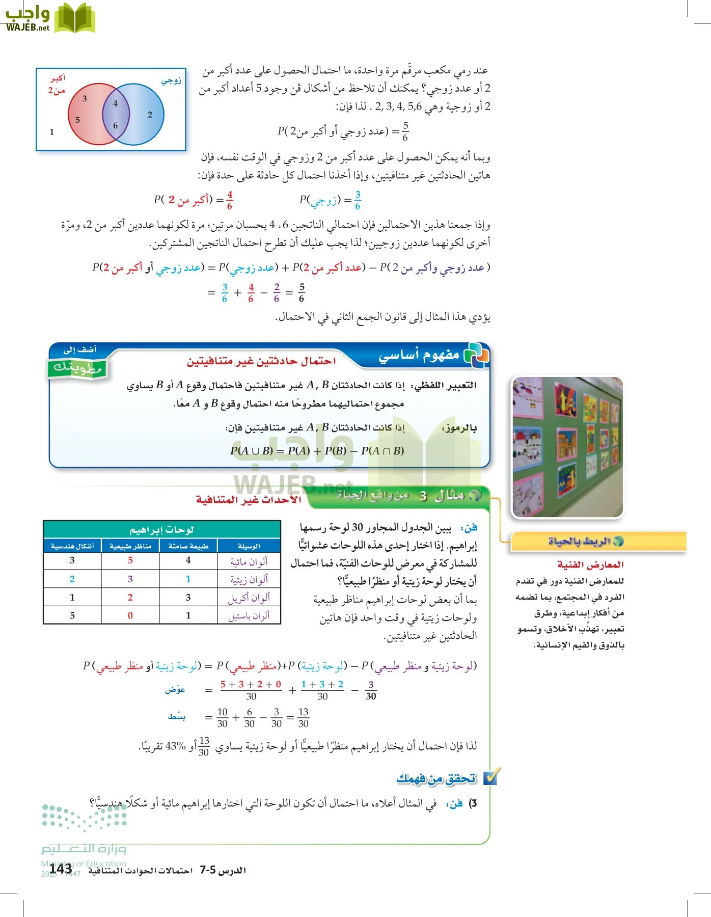 الرياضيات 2-2الفصل الثاني page-142