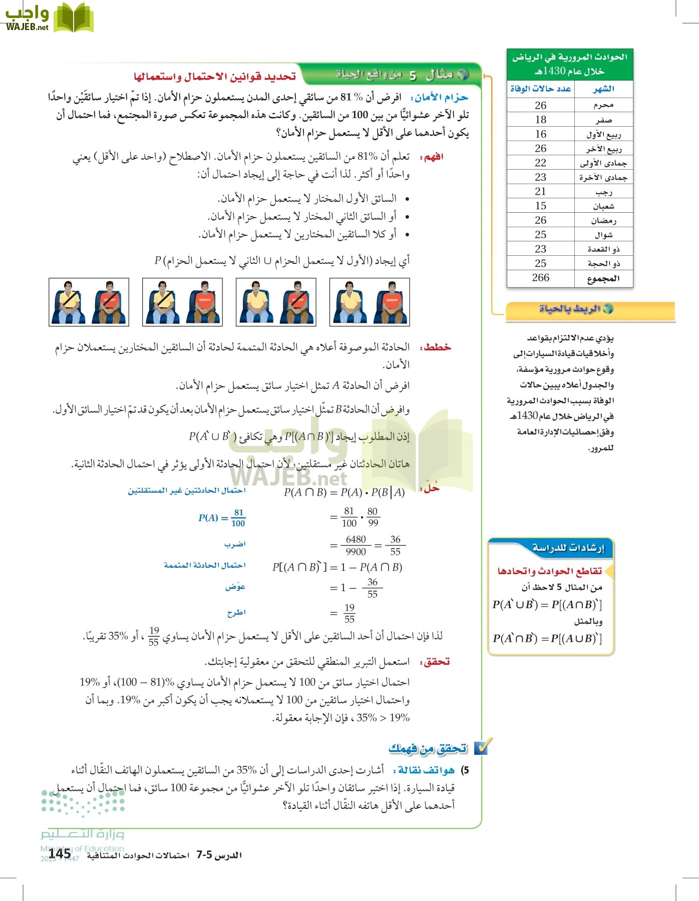 الرياضيات 2-2الفصل الثاني page-144