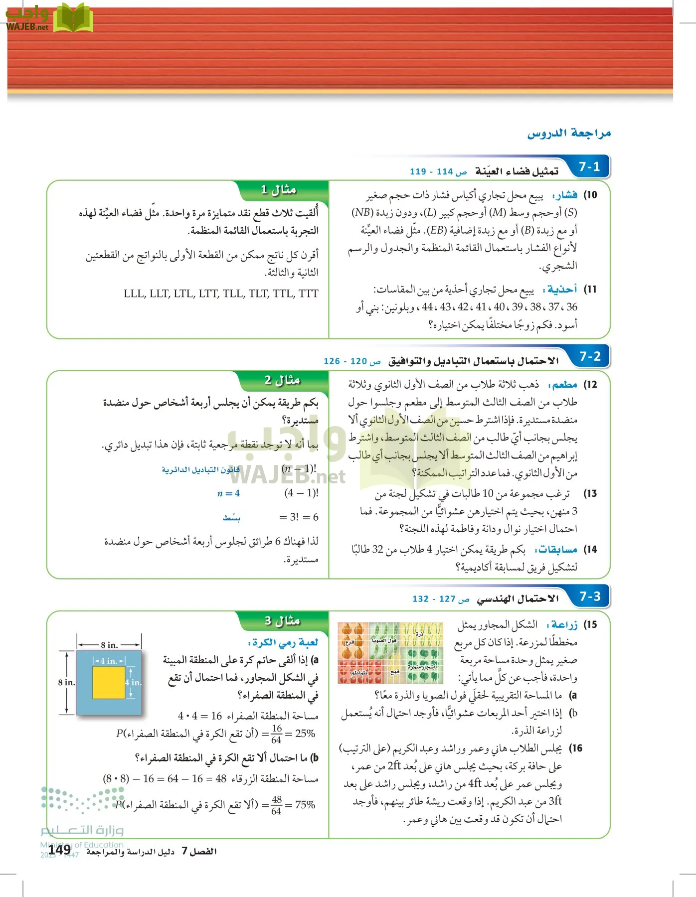 الرياضيات 2-2الفصل الثاني page-148