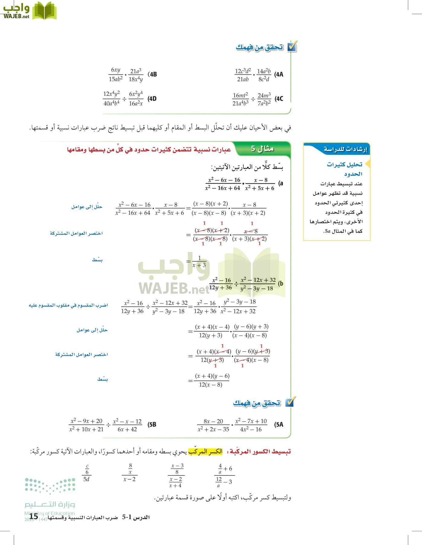 الرياضيات 2-2الفصل الثاني page-14