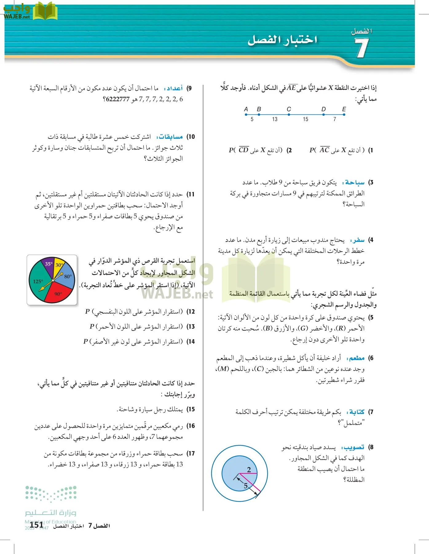 الرياضيات 2-2الفصل الثاني page-150