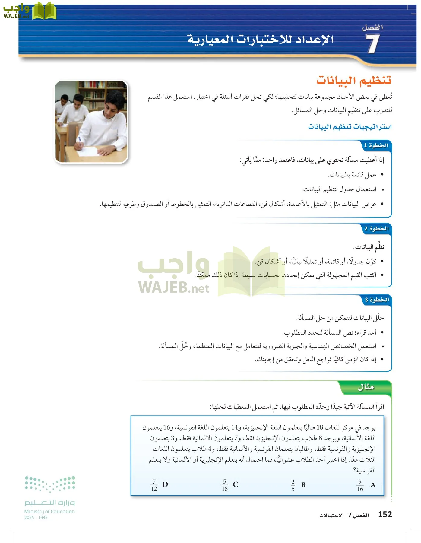 الرياضيات 2-2الفصل الثاني page-151