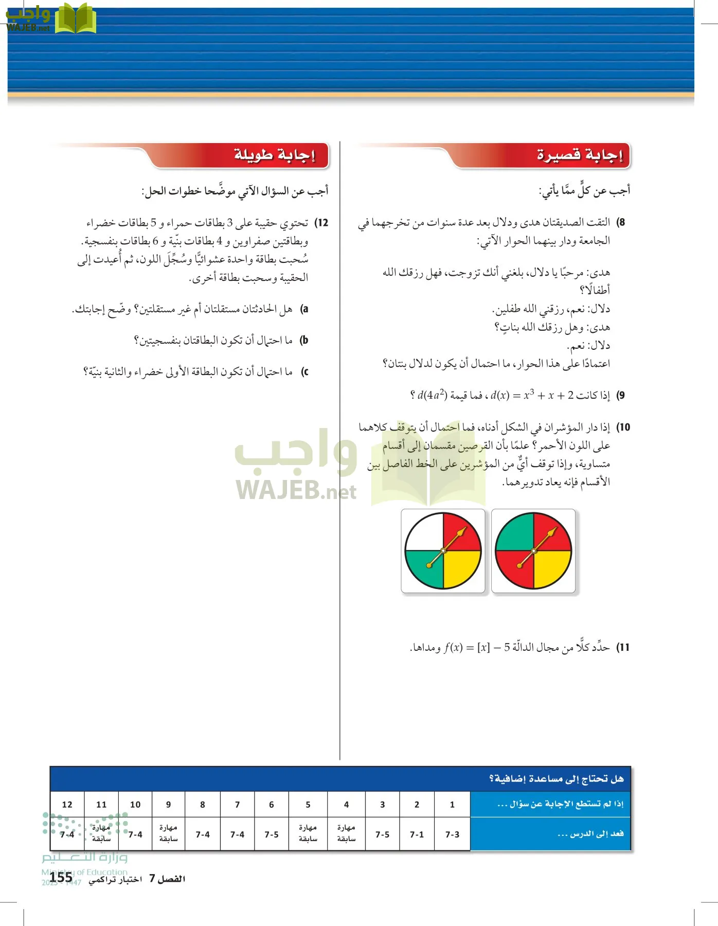 الرياضيات 2-2الفصل الثاني page-154