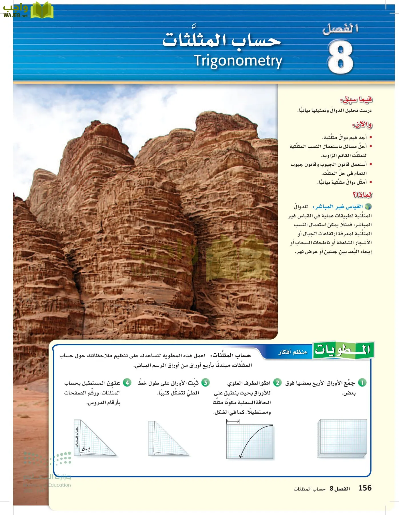 الرياضيات 2-2الفصل الثاني page-155