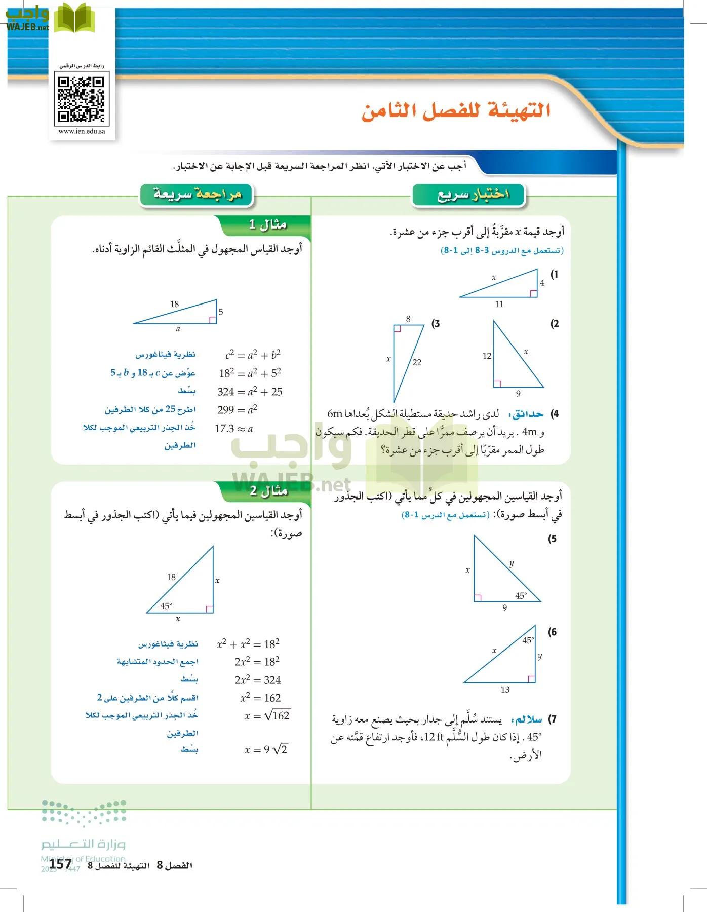 الرياضيات 2-2الفصل الثاني page-156