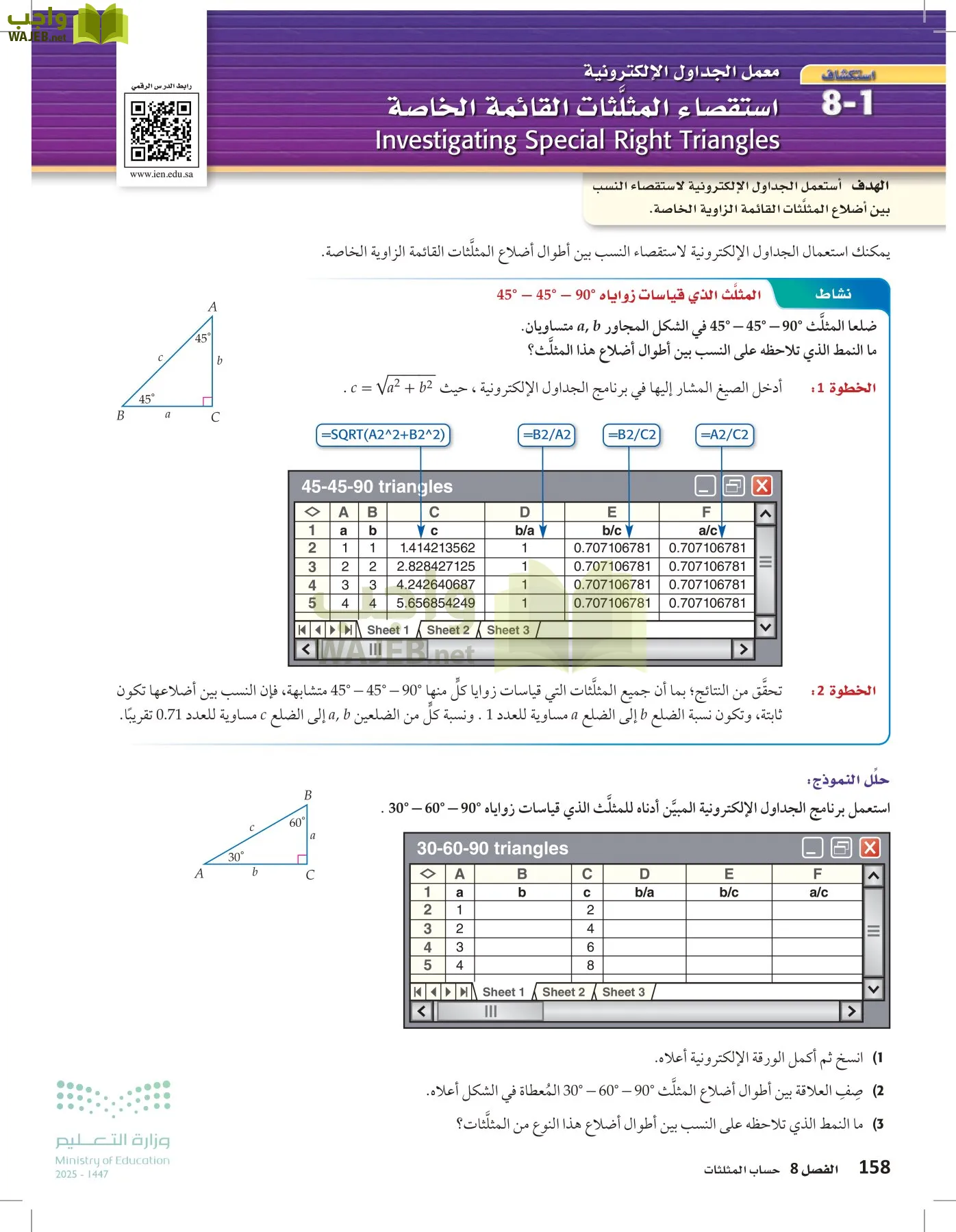 الرياضيات 2-2الفصل الثاني page-157
