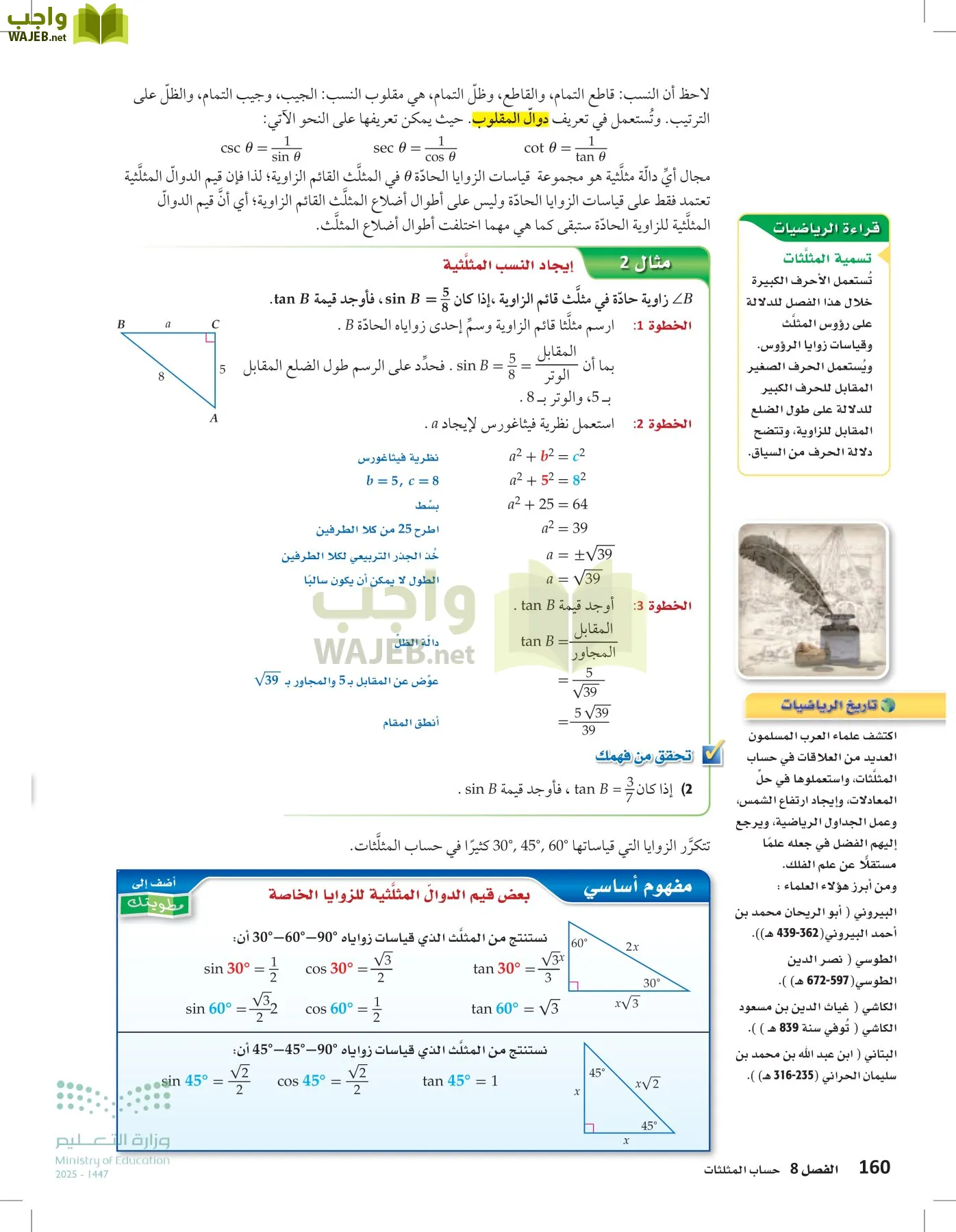الرياضيات 2-2الفصل الثاني page-159