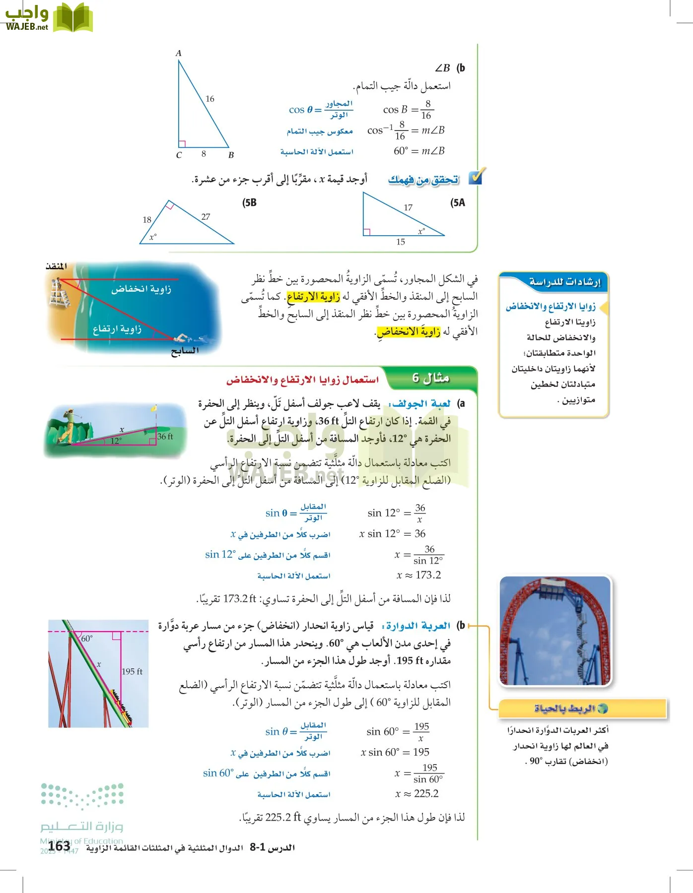 الرياضيات 2-2الفصل الثاني page-162