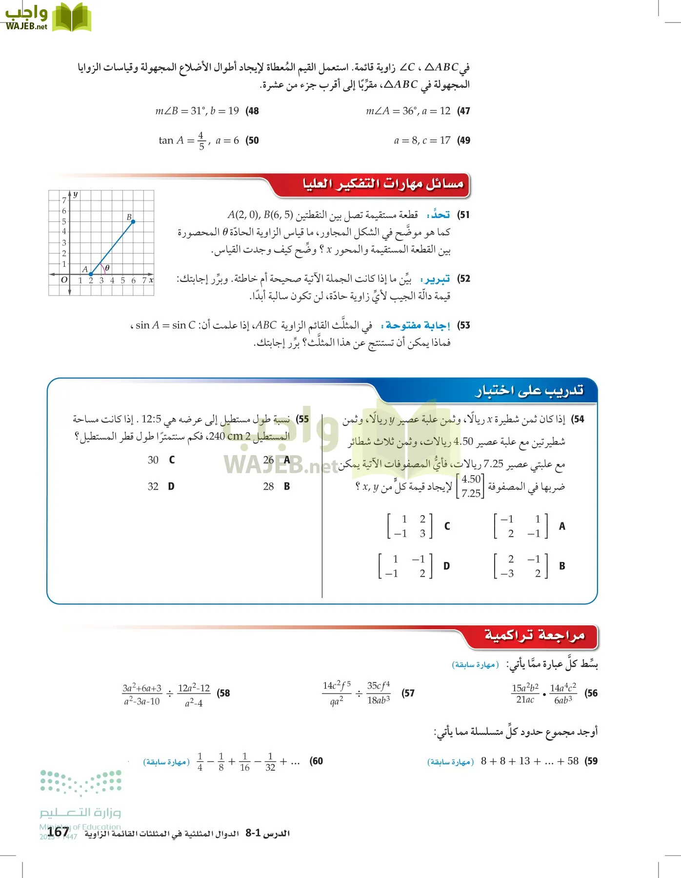 الرياضيات 2-2الفصل الثاني page-166