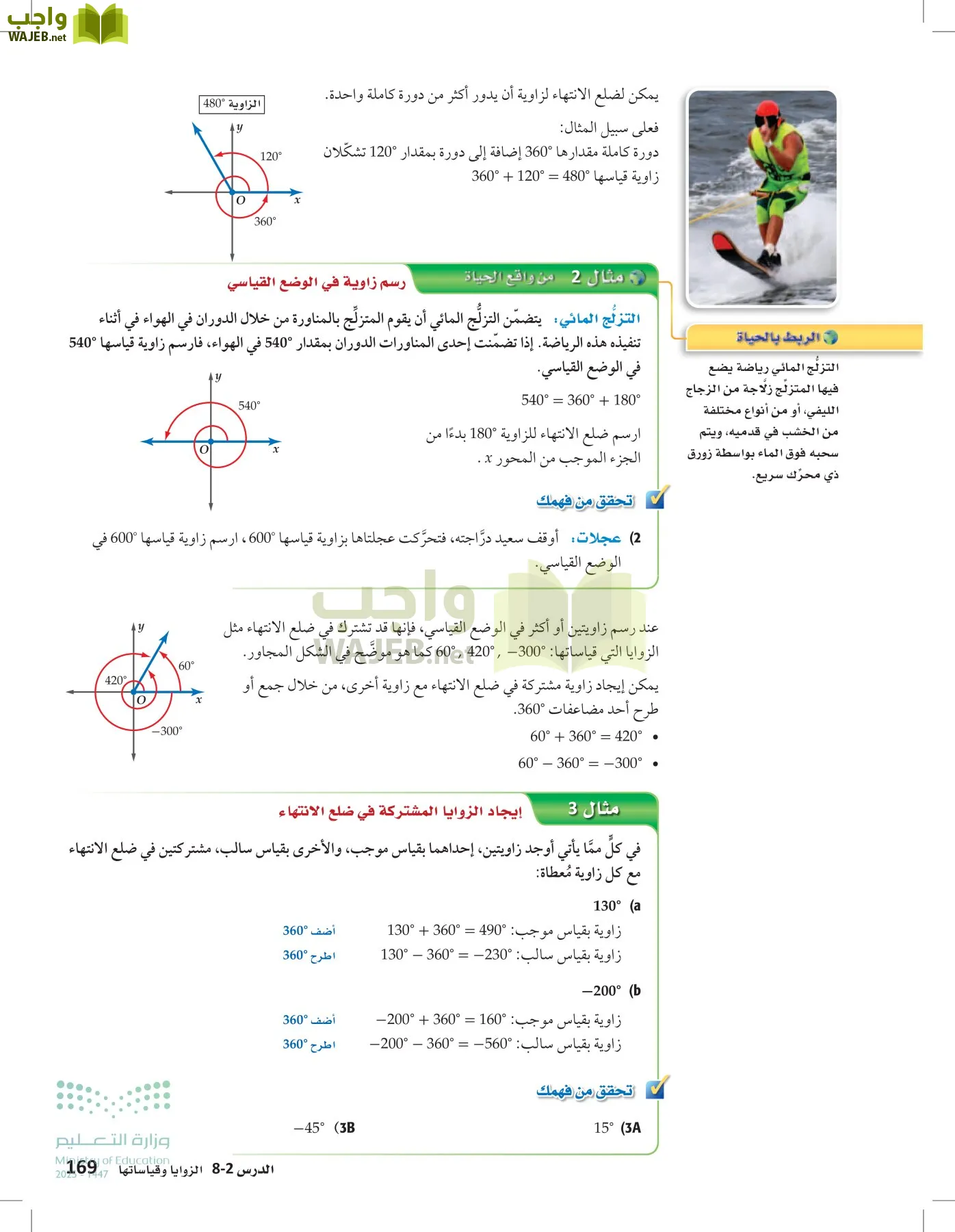 الرياضيات 2-2الفصل الثاني page-168