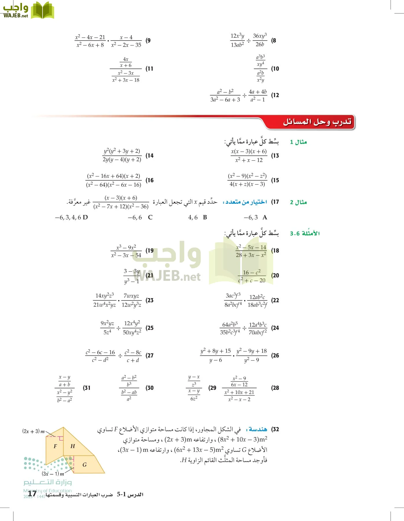 الرياضيات 2-2الفصل الثاني page-16