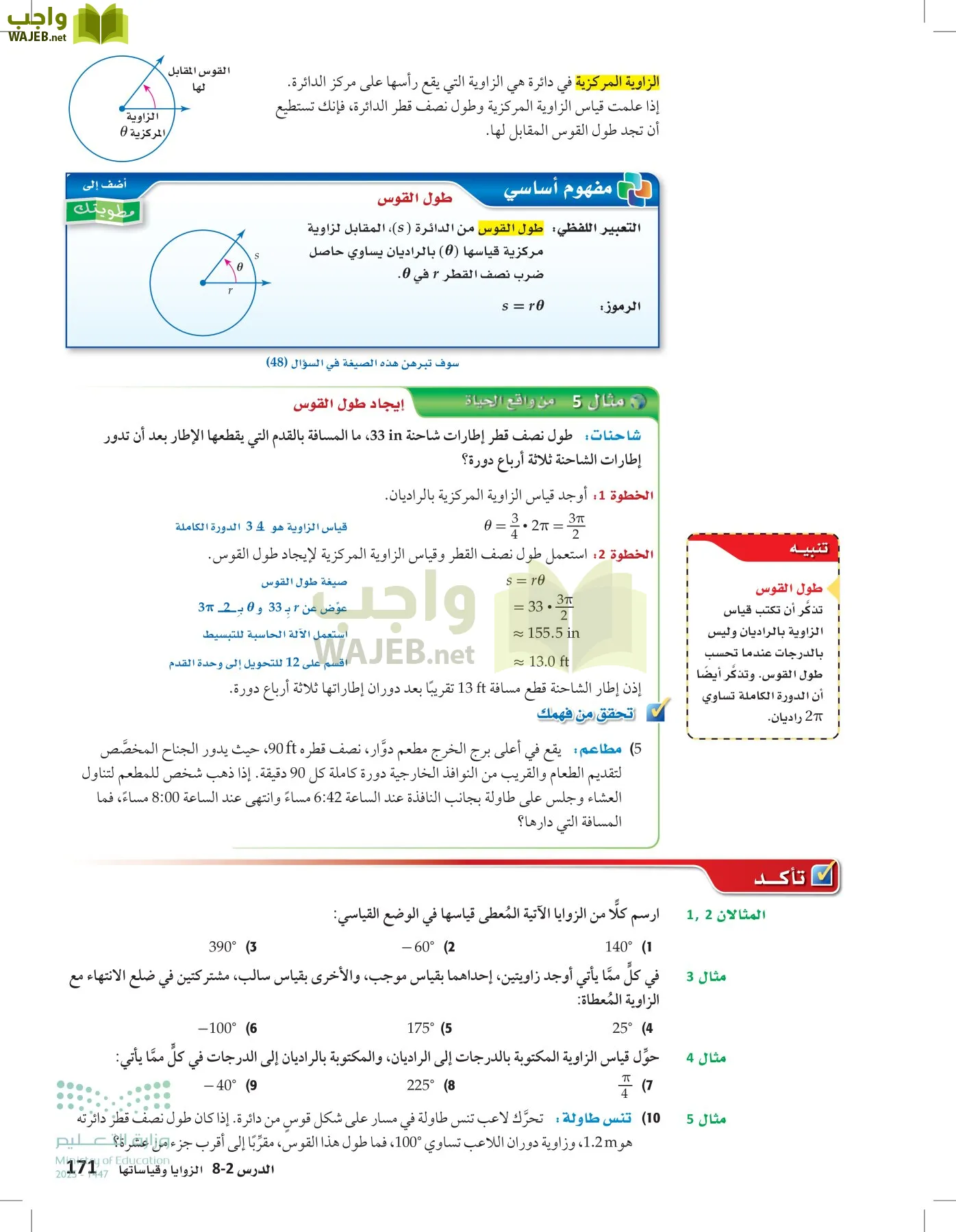 الرياضيات 2-2الفصل الثاني page-170