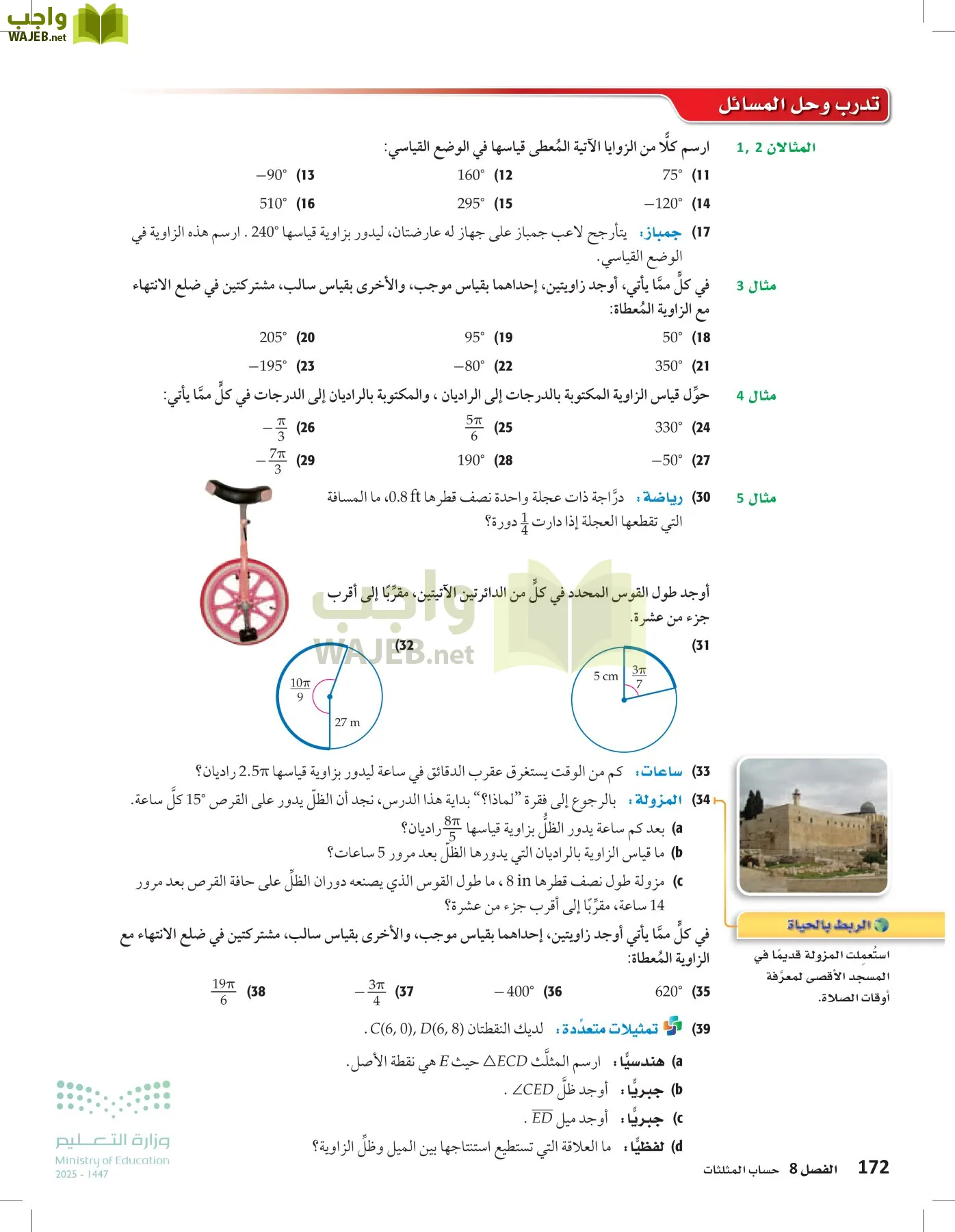 الرياضيات 2-2الفصل الثاني page-171