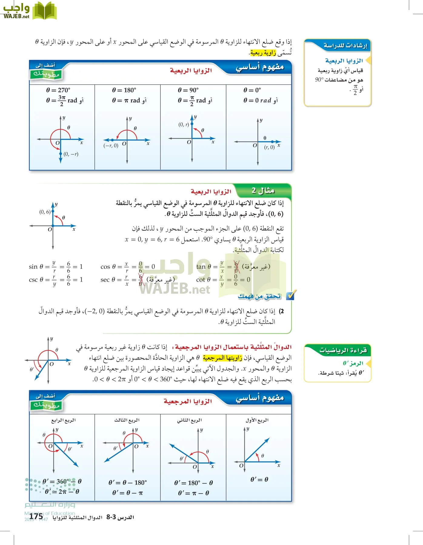 الرياضيات 2-2الفصل الثاني page-174