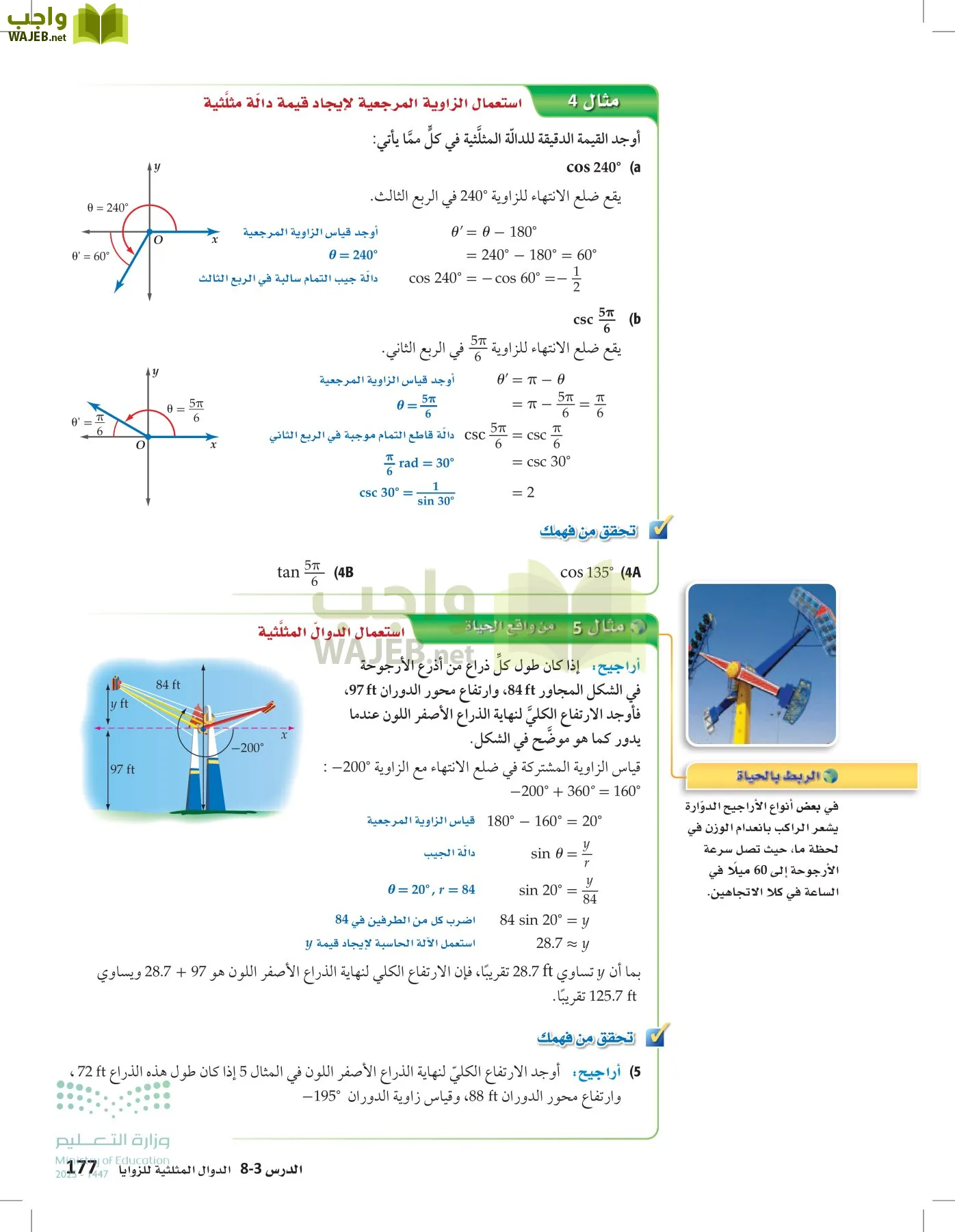 الرياضيات 2-2الفصل الثاني page-176