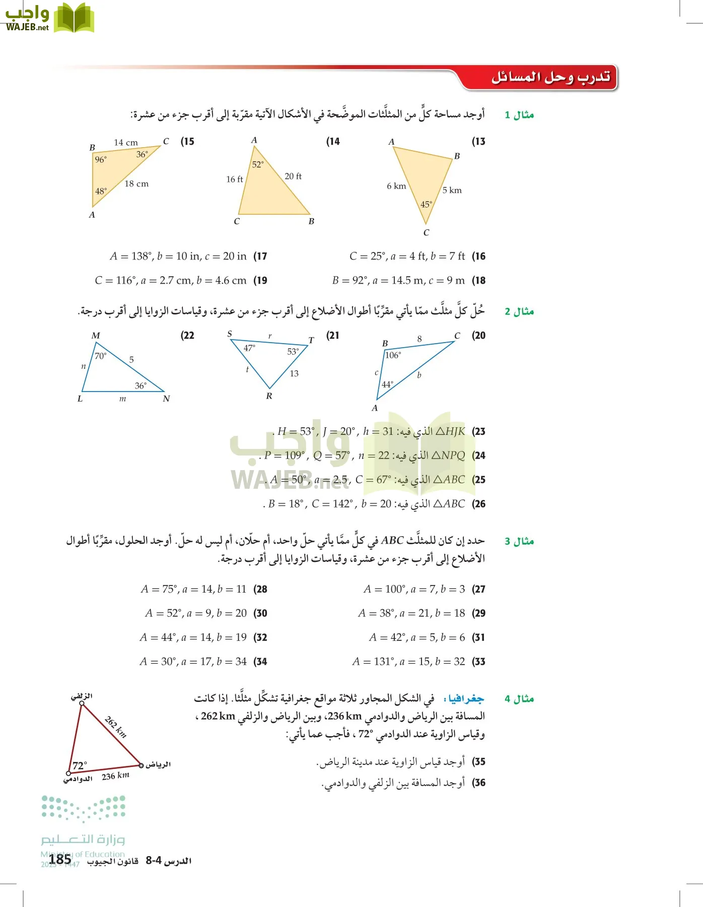 الرياضيات 2-2الفصل الثاني page-184