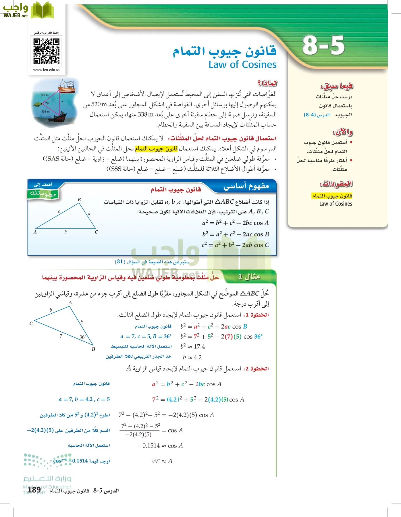 الرياضيات 2-2الفصل الثاني page-188