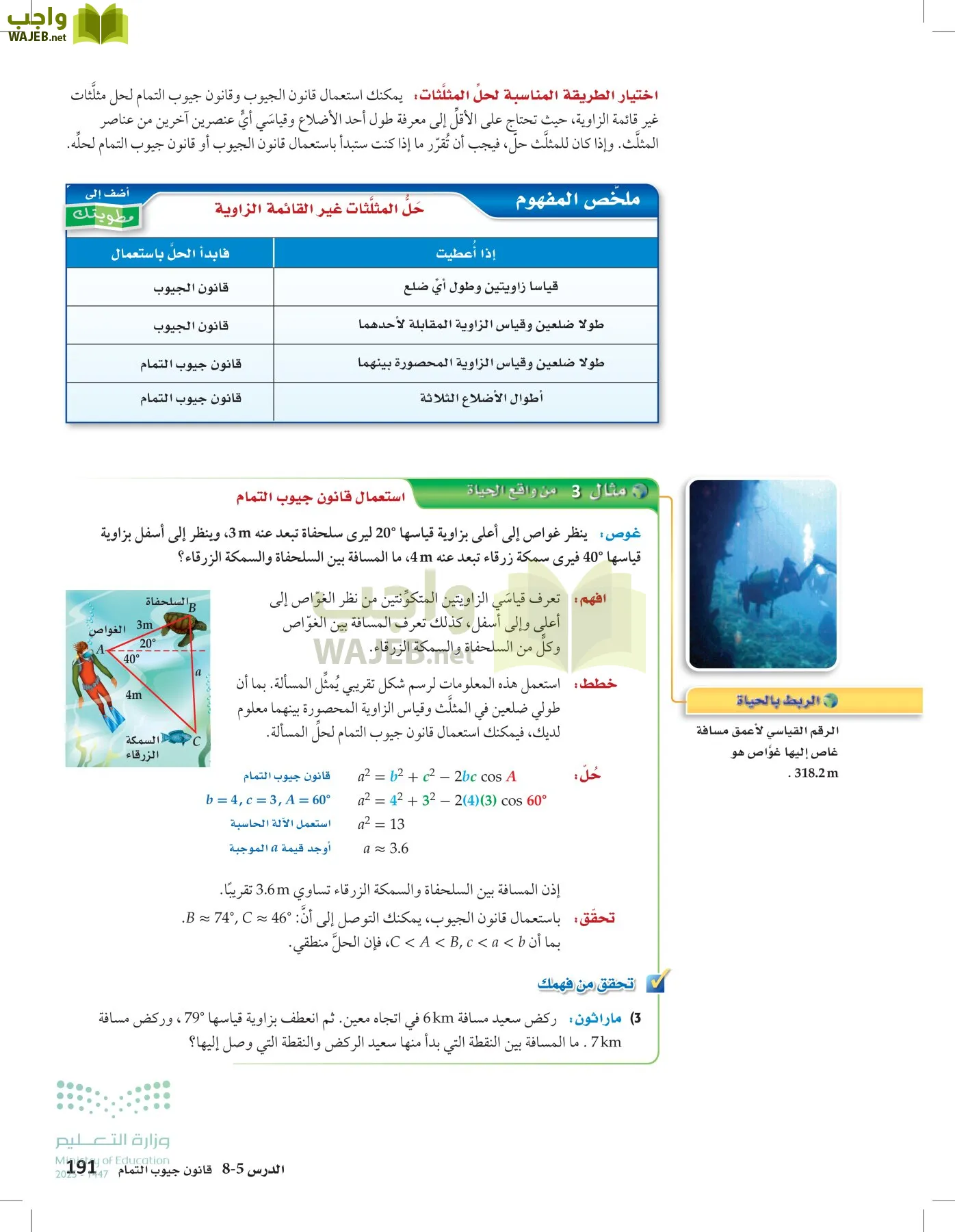 الرياضيات 2-2الفصل الثاني page-190