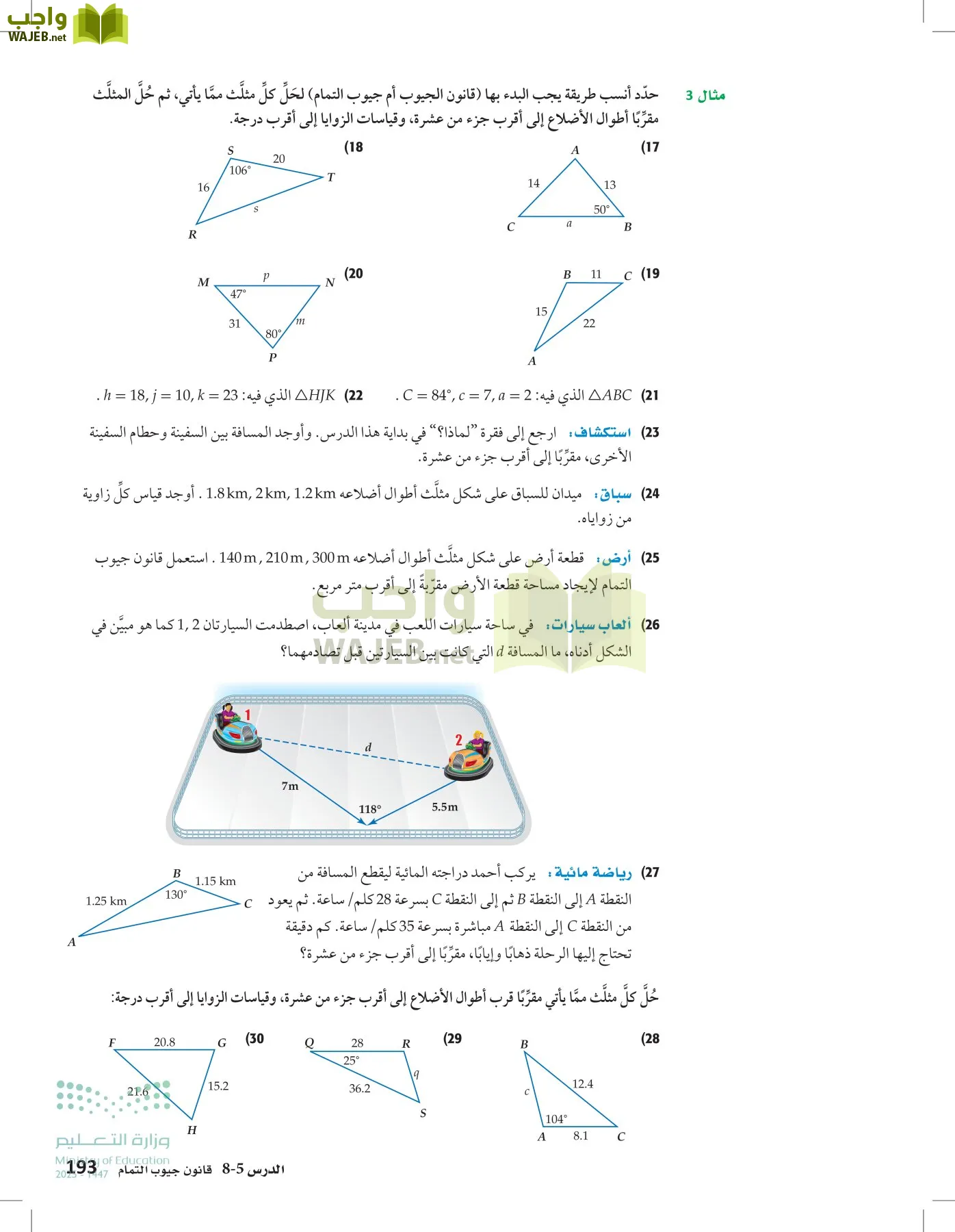 الرياضيات 2-2الفصل الثاني page-192