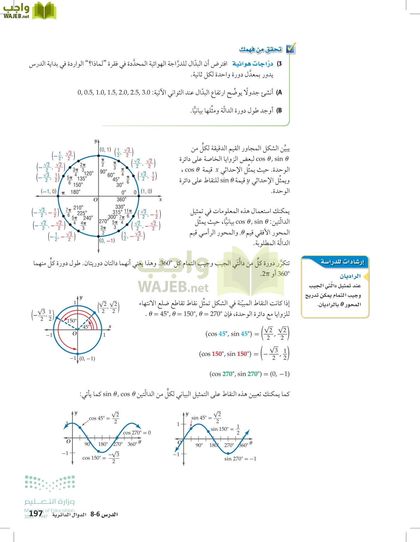 الرياضيات 2-2الفصل الثاني page-196