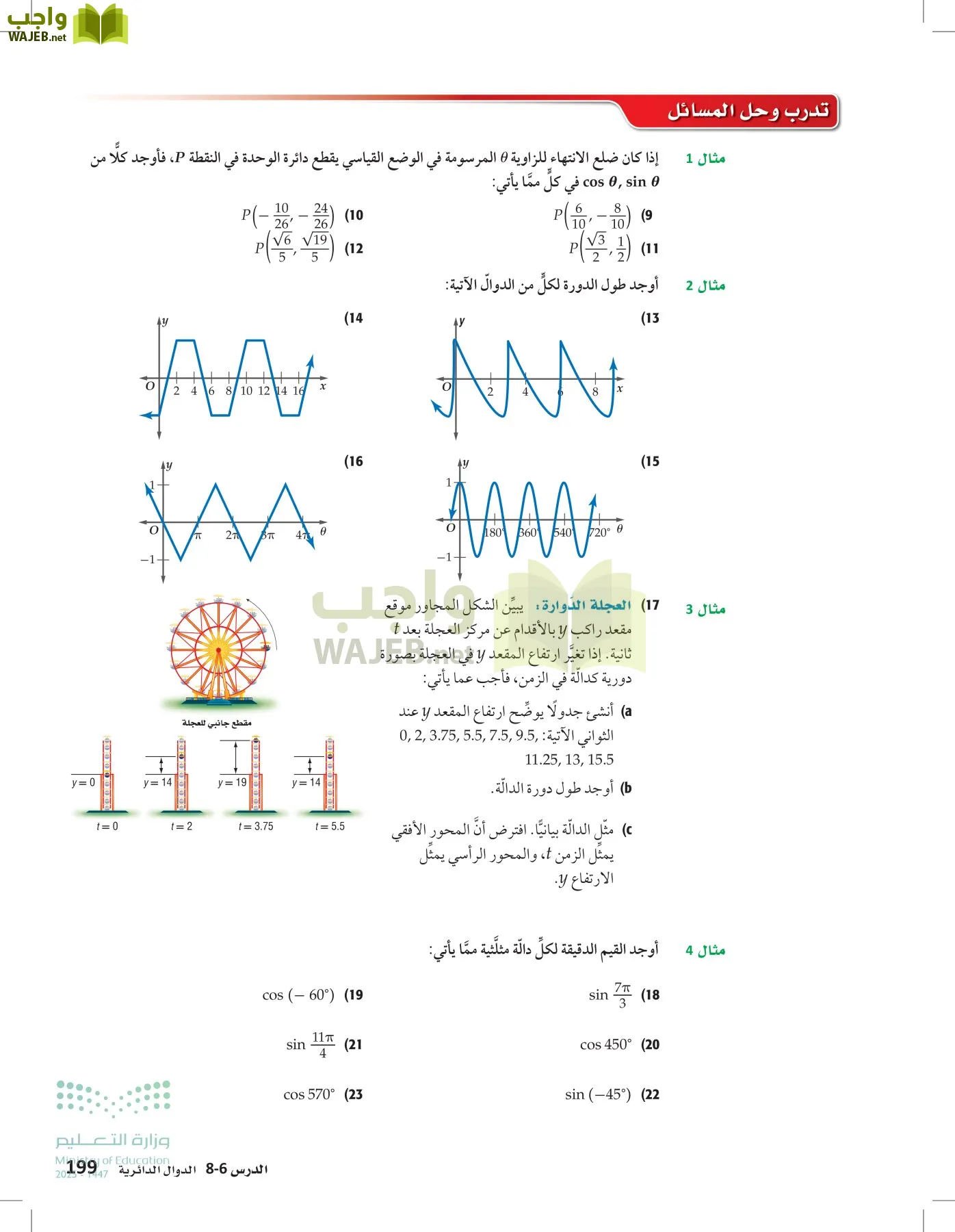 الرياضيات 2-2الفصل الثاني page-198