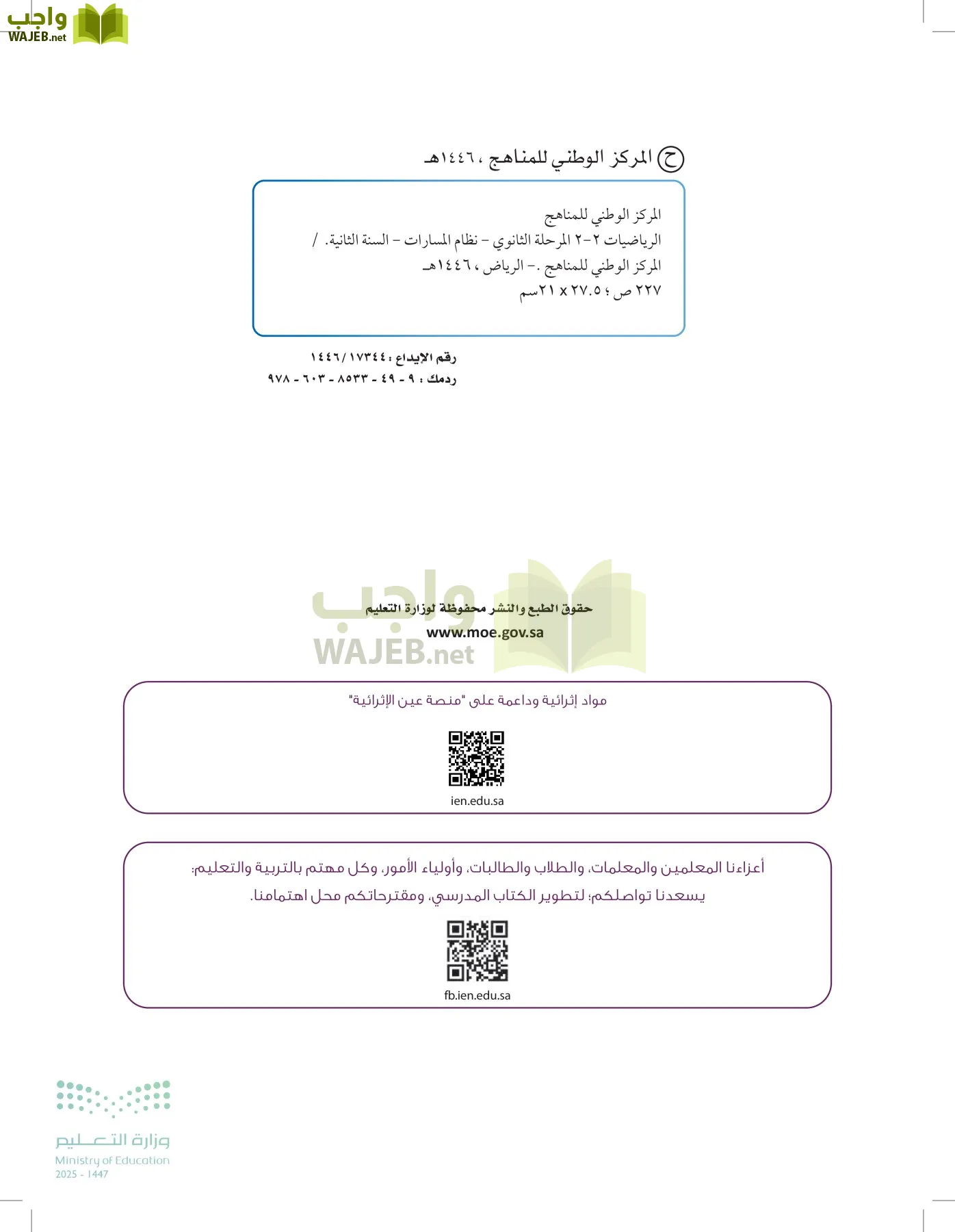 الرياضيات 2-2الفصل الثاني page-1