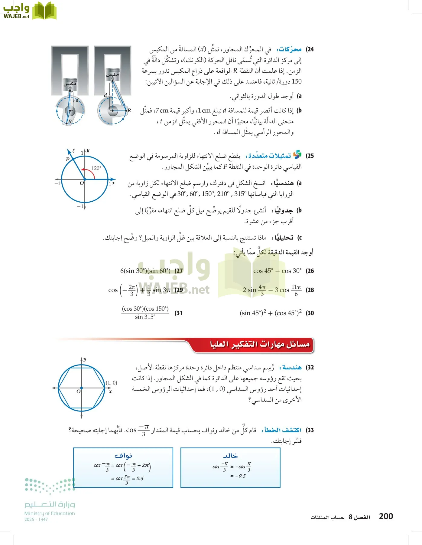 الرياضيات 2-2الفصل الثاني page-199
