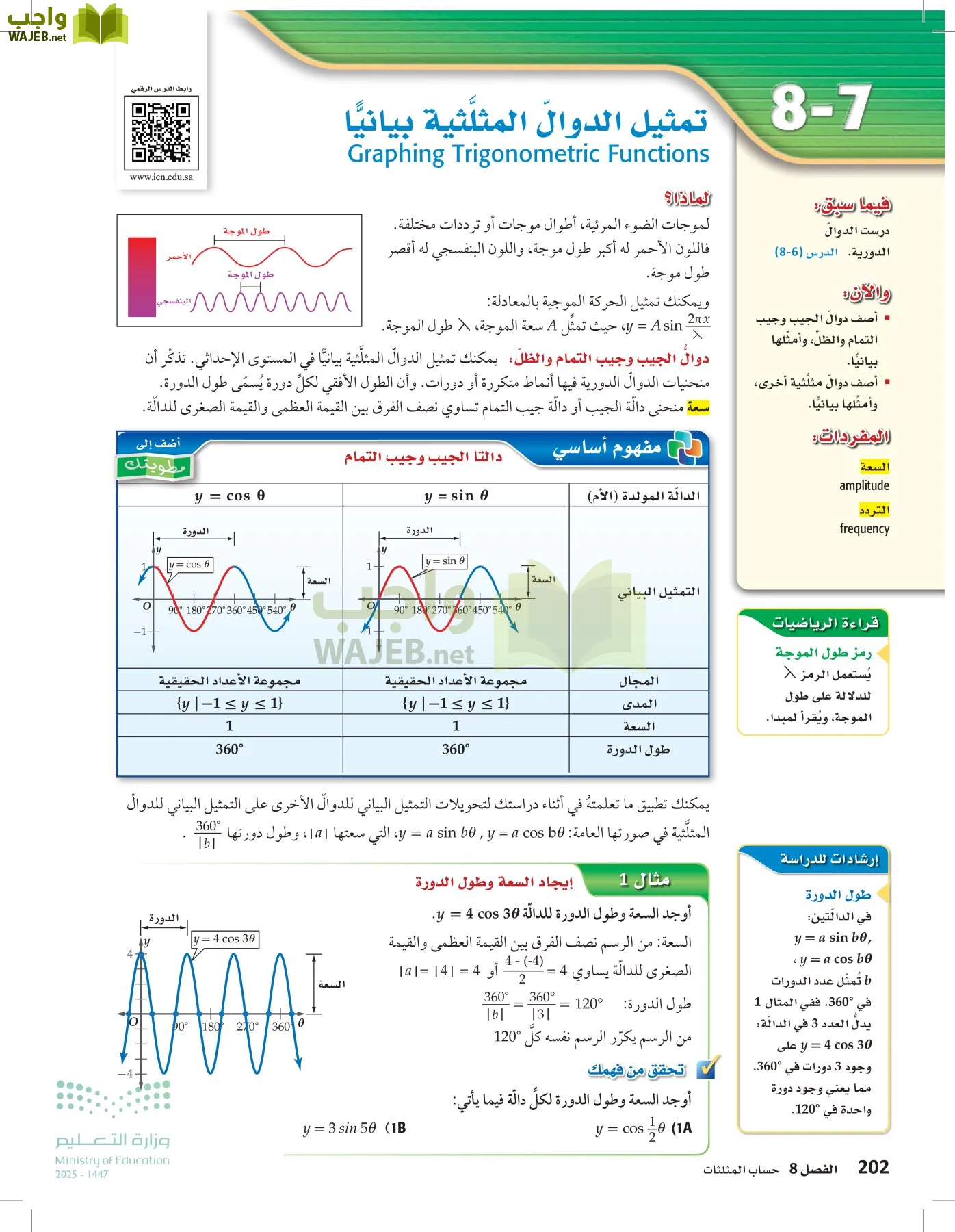 الرياضيات 2-2الفصل الثاني page-201