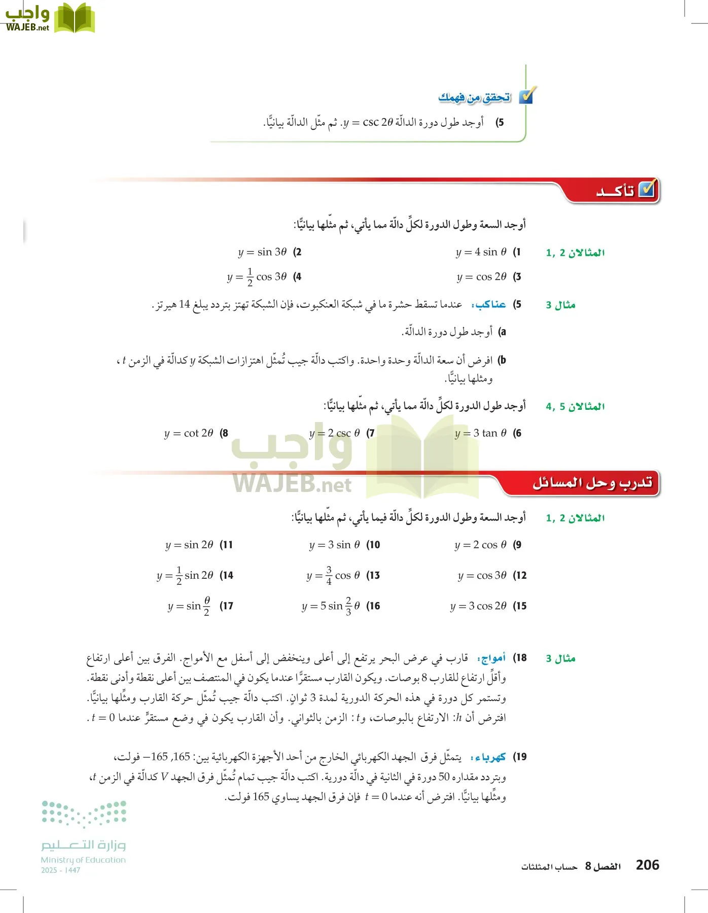 الرياضيات 2-2الفصل الثاني page-205