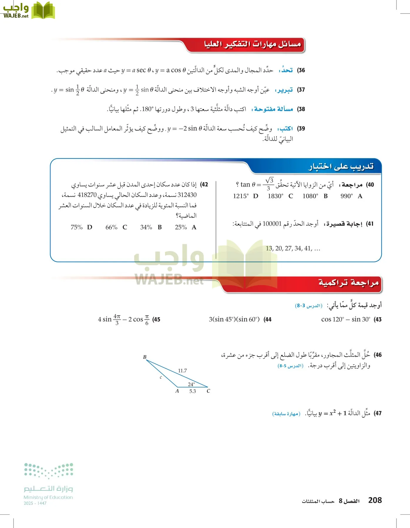 الرياضيات 2-2الفصل الثاني page-207