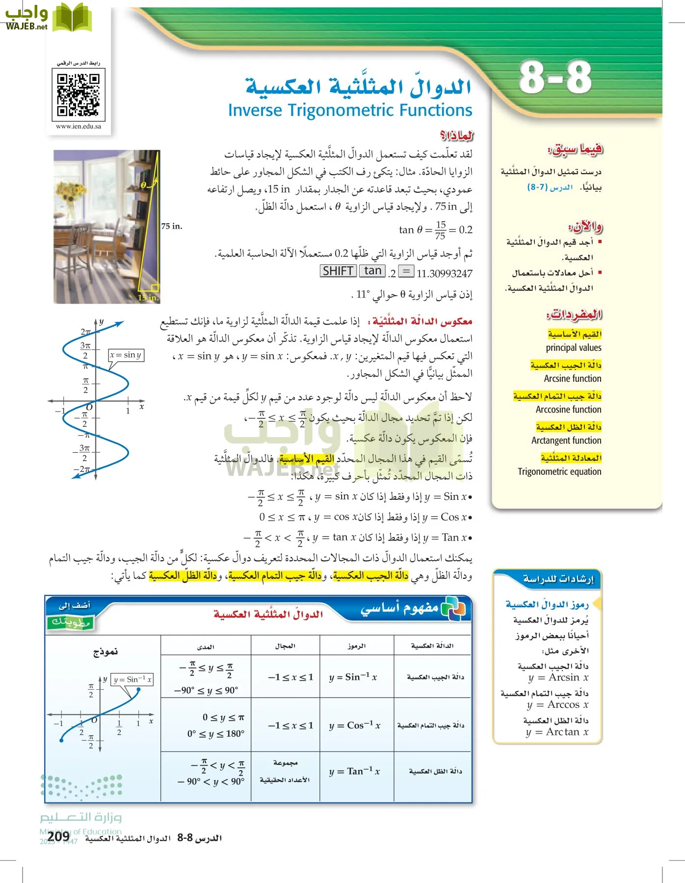 الرياضيات 2-2الفصل الثاني page-208