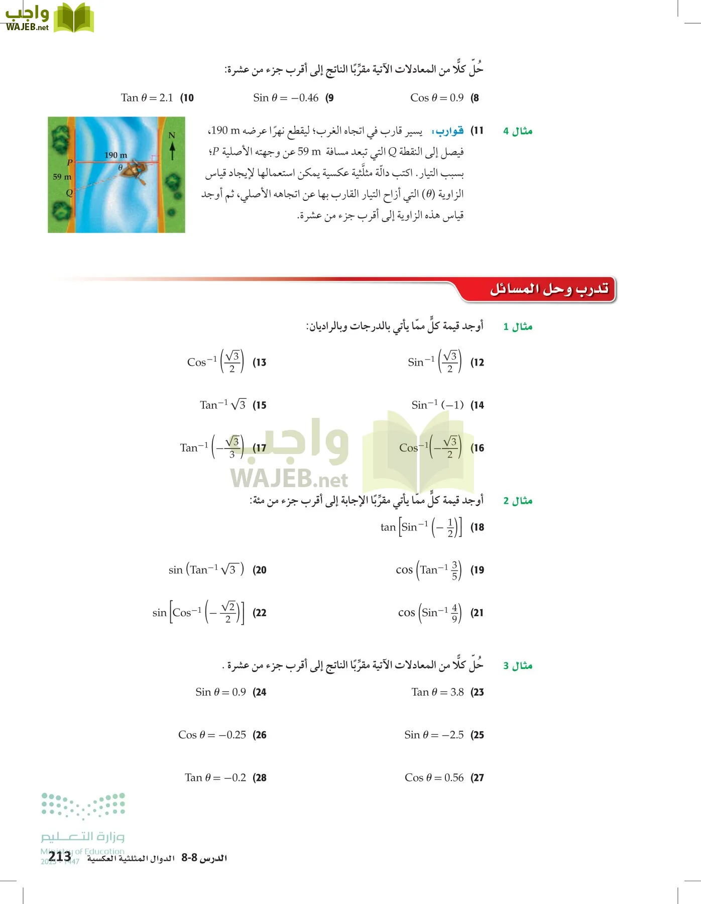 الرياضيات 2-2الفصل الثاني page-212