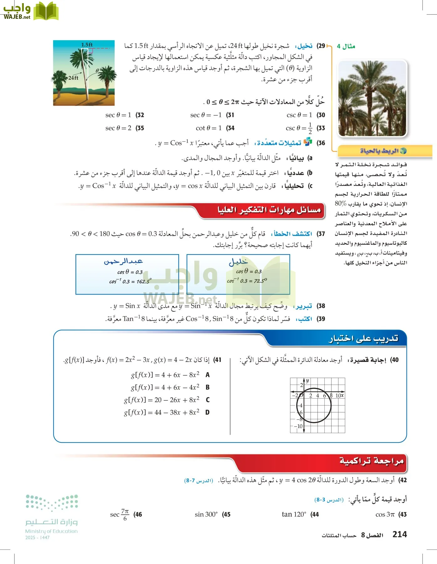 الرياضيات 2-2الفصل الثاني page-213