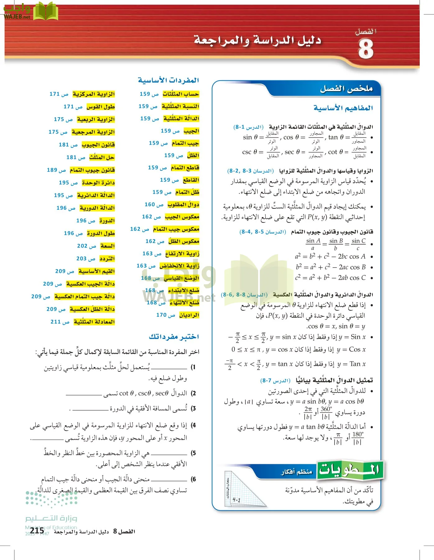 الرياضيات 2-2الفصل الثاني page-214