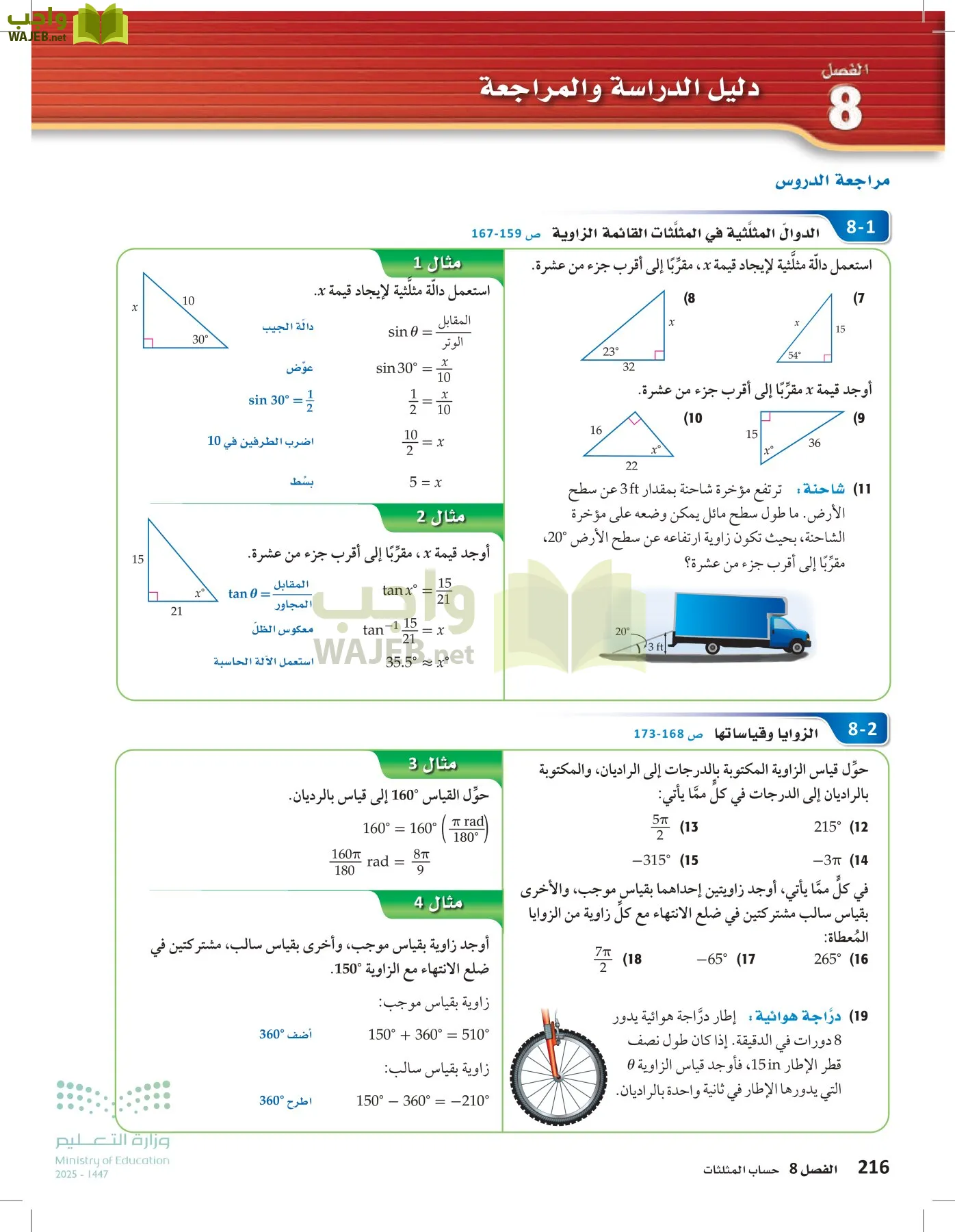 الرياضيات 2-2الفصل الثاني page-215