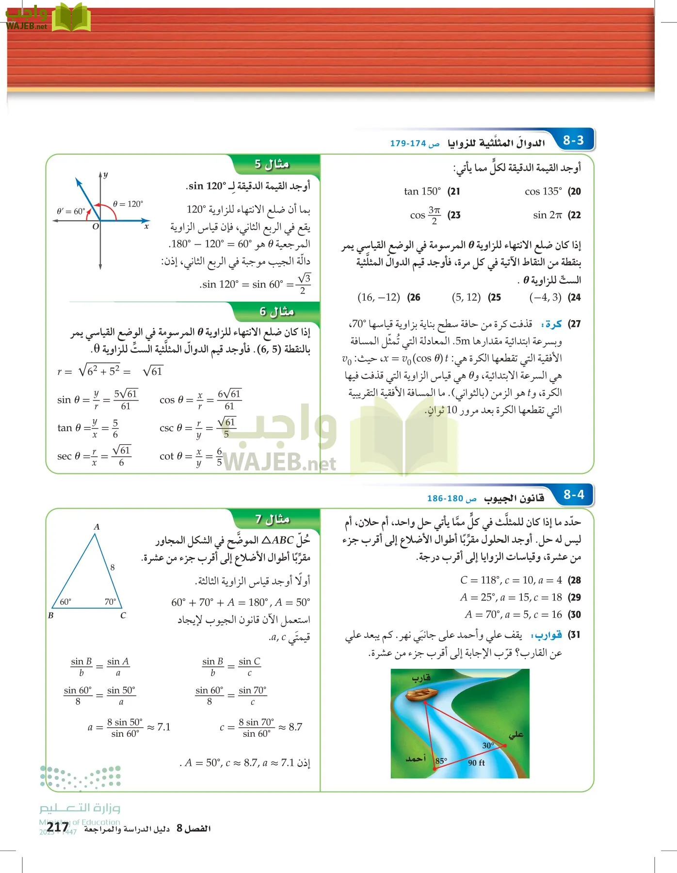 الرياضيات 2-2الفصل الثاني page-216