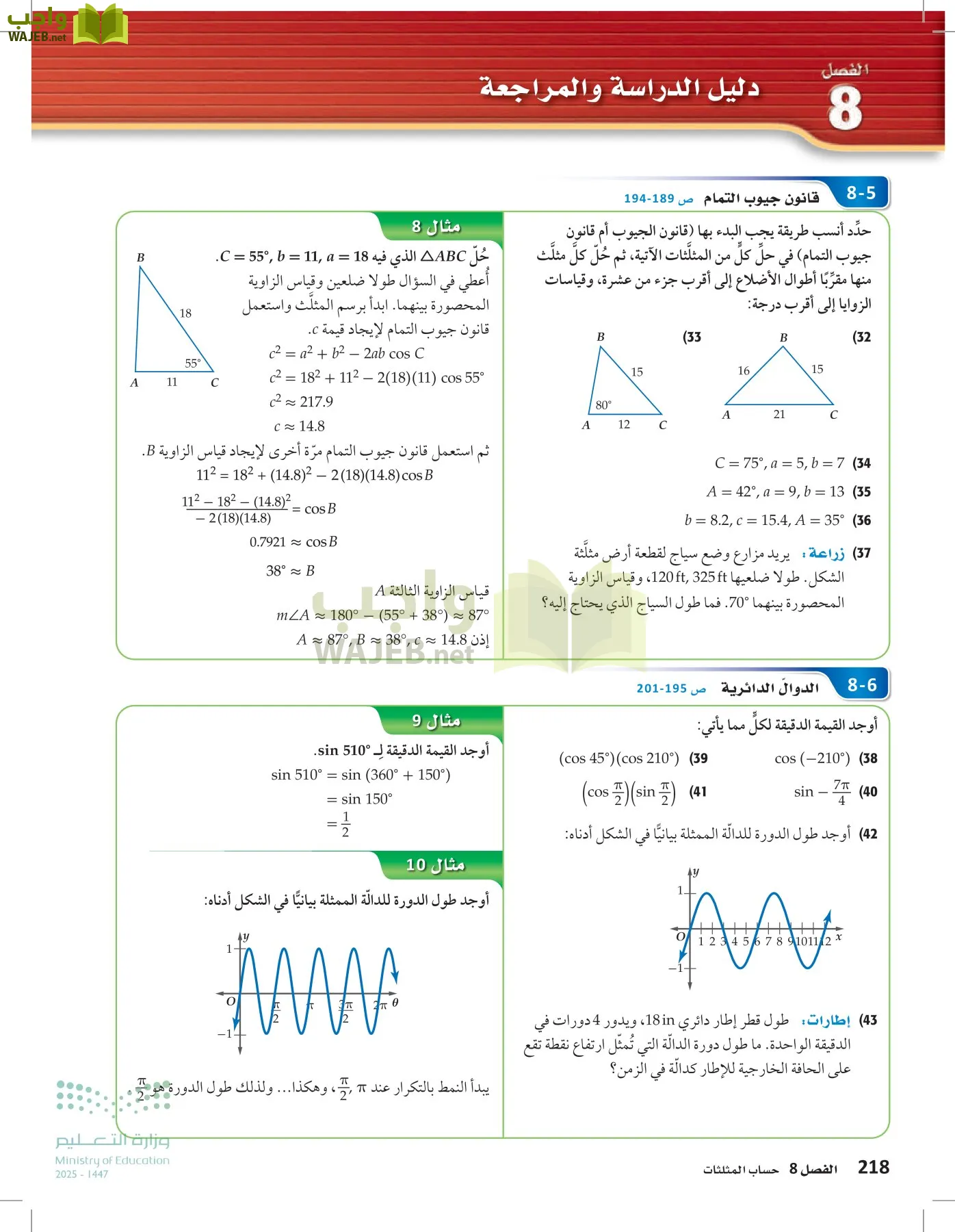 الرياضيات 2-2الفصل الثاني page-217