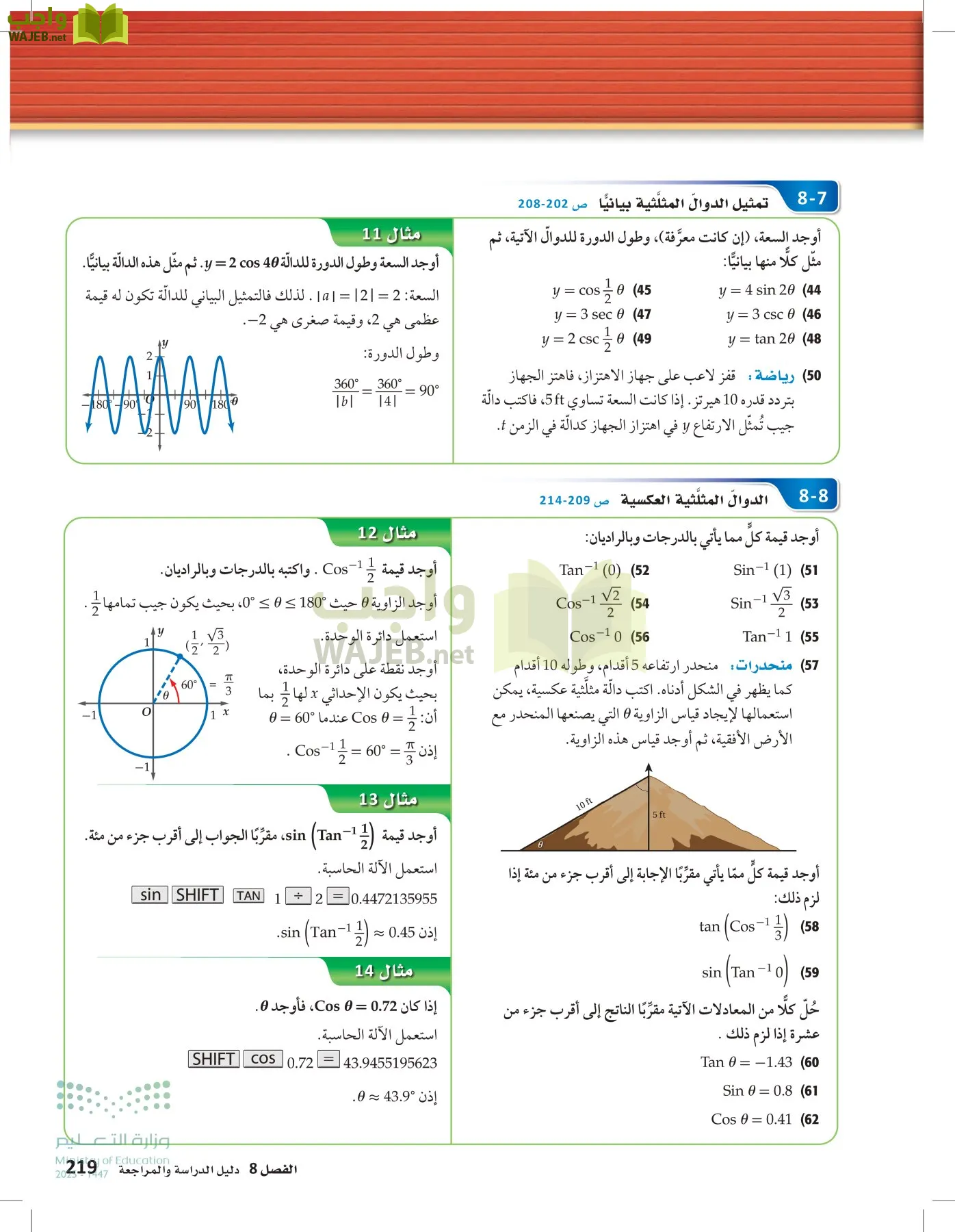 الرياضيات 2-2الفصل الثاني page-218