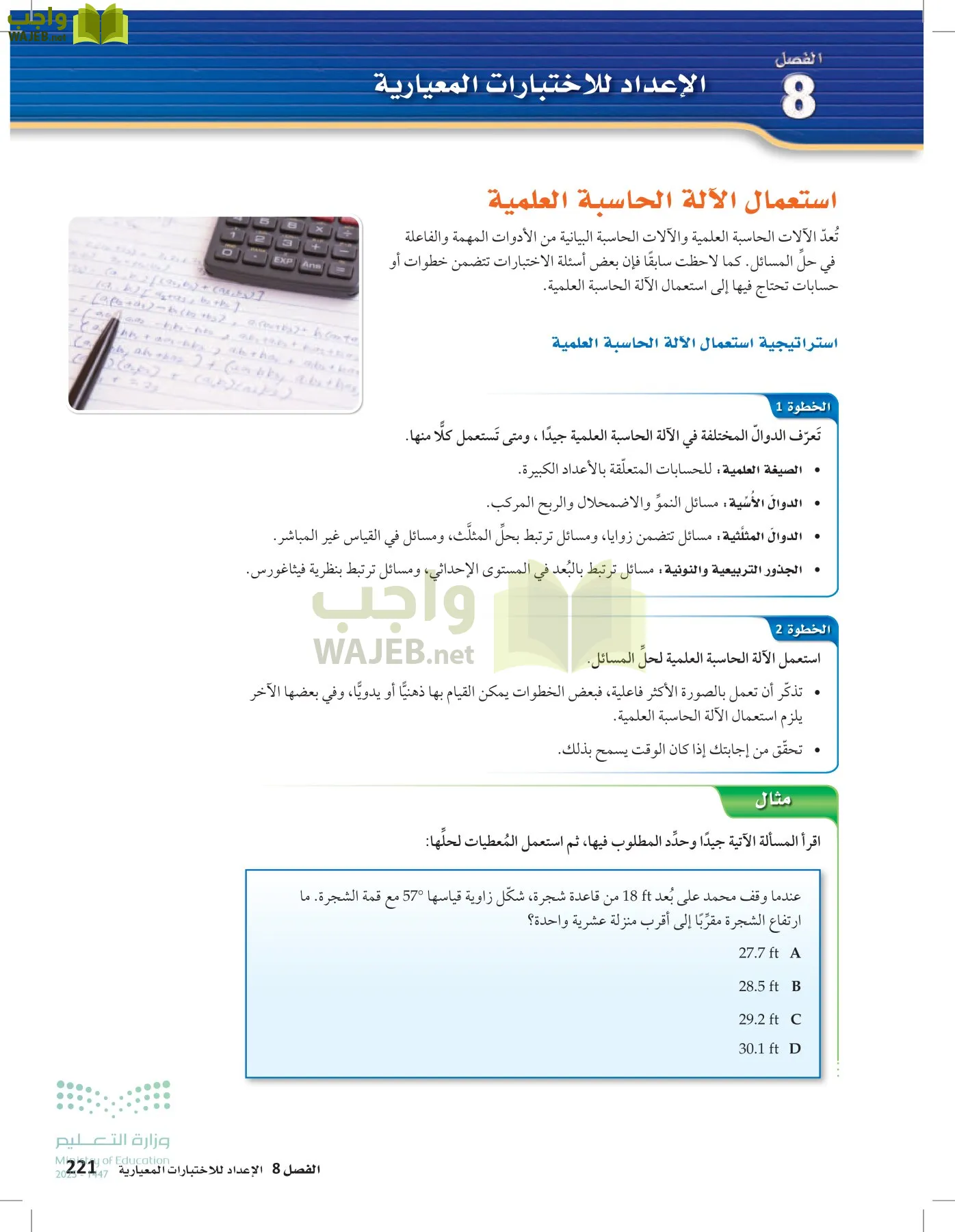 الرياضيات 2-2الفصل الثاني page-220