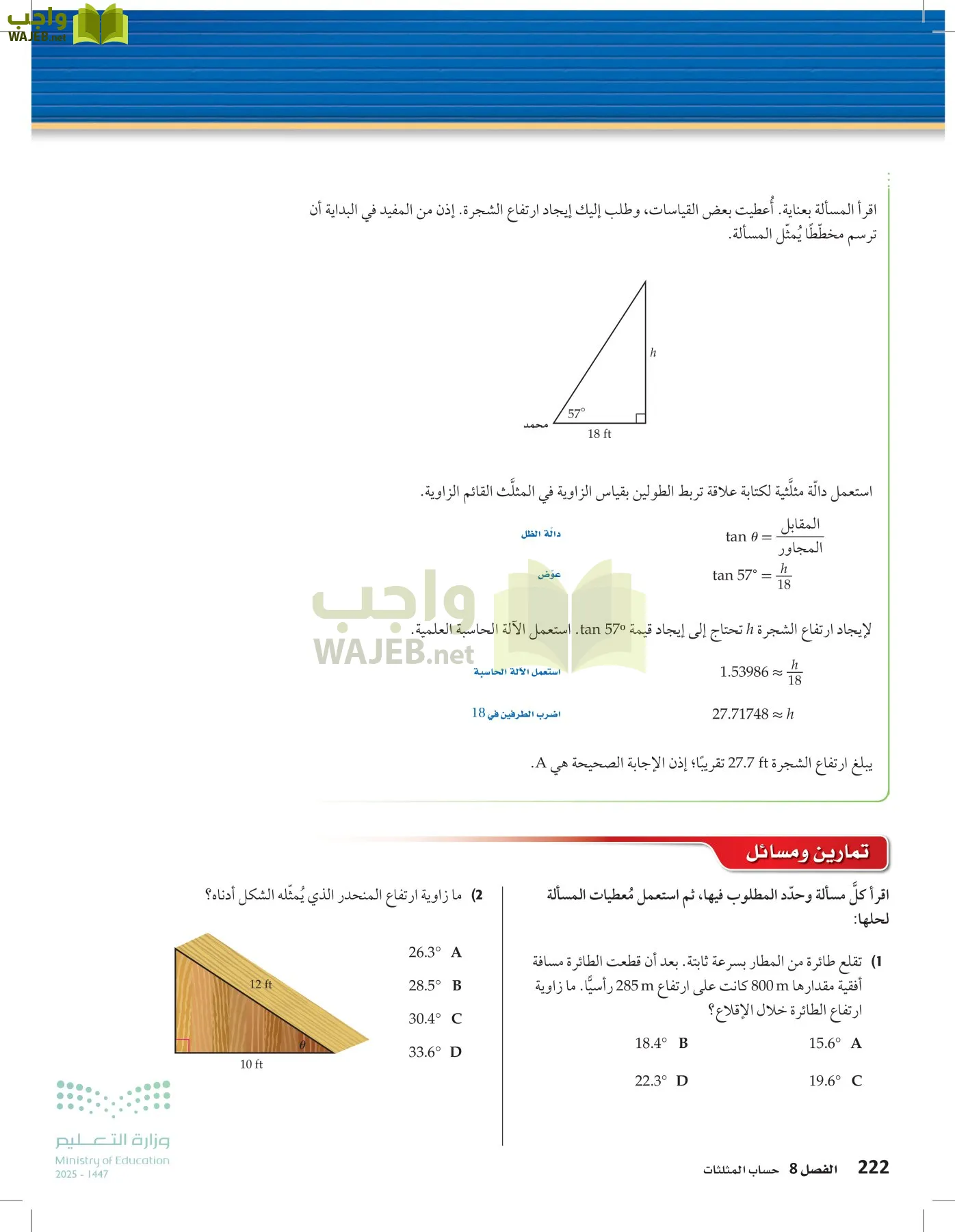 الرياضيات 2-2الفصل الثاني page-221