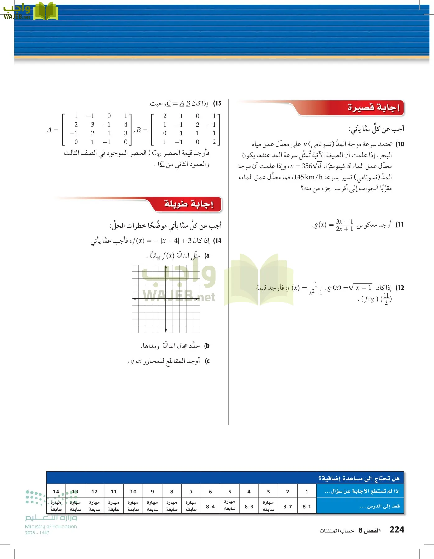 الرياضيات 2-2الفصل الثاني page-223