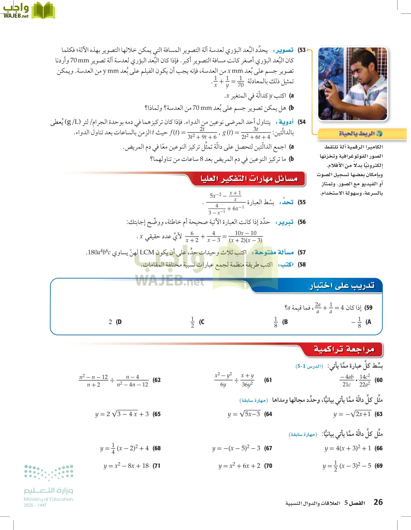 الرياضيات 2-2الفصل الثاني page-25