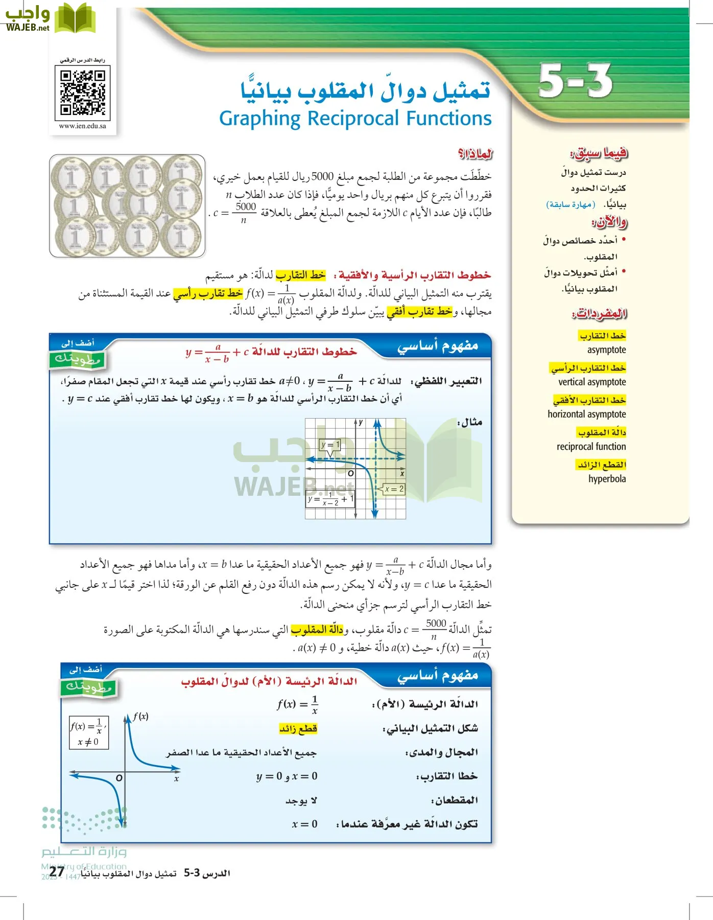 الرياضيات 2-2الفصل الثاني page-26