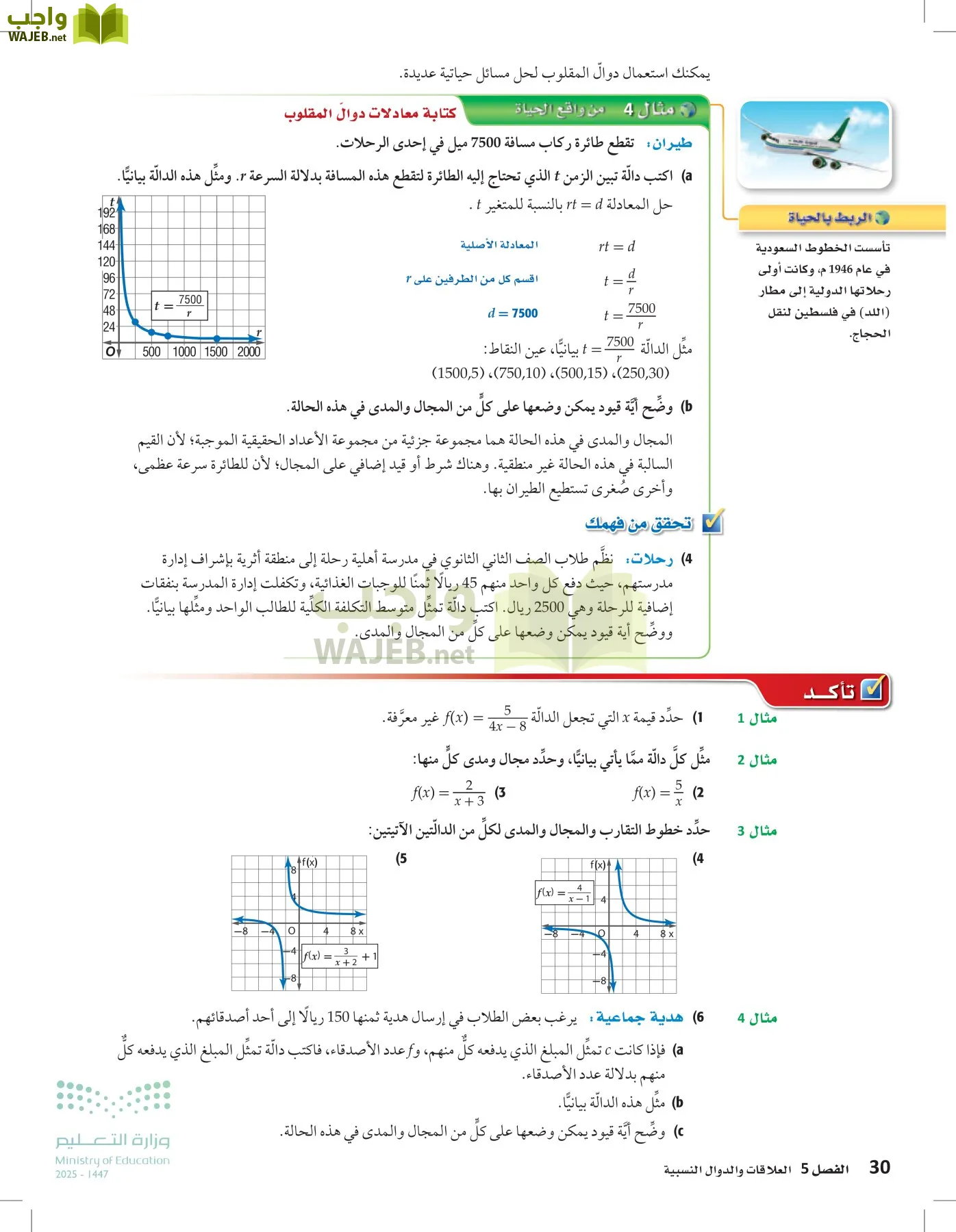 الرياضيات 2-2الفصل الثاني page-29