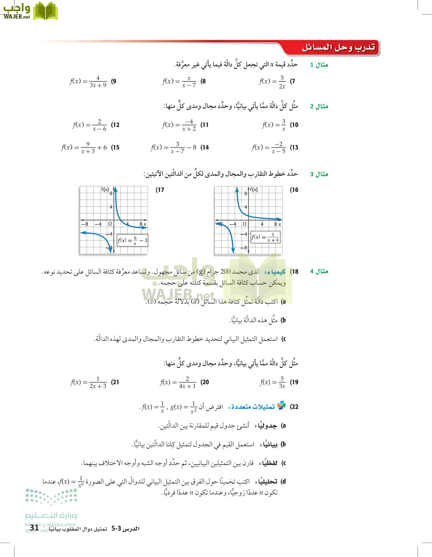الرياضيات 2-2الفصل الثاني page-30