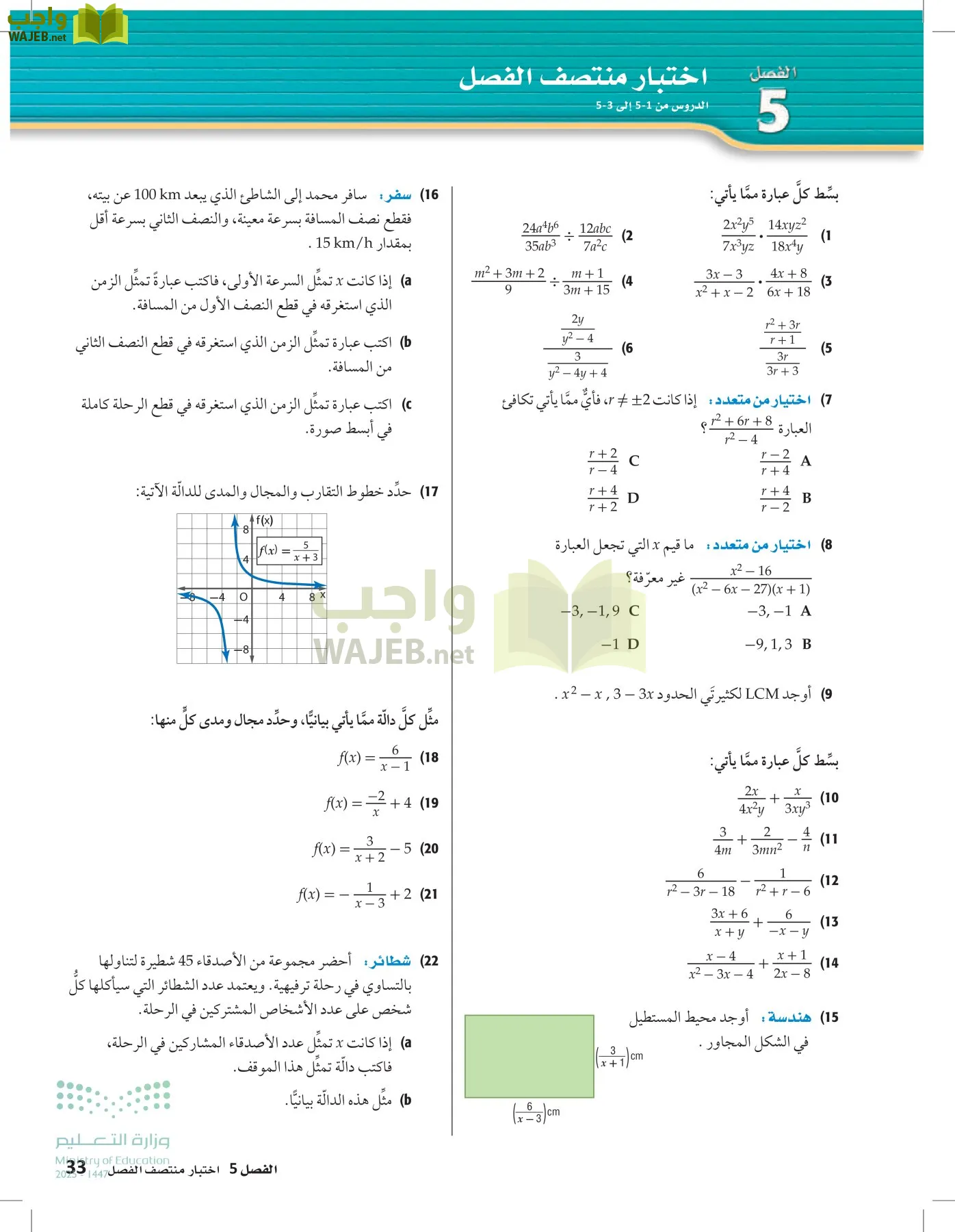 الرياضيات 2-2الفصل الثاني page-32