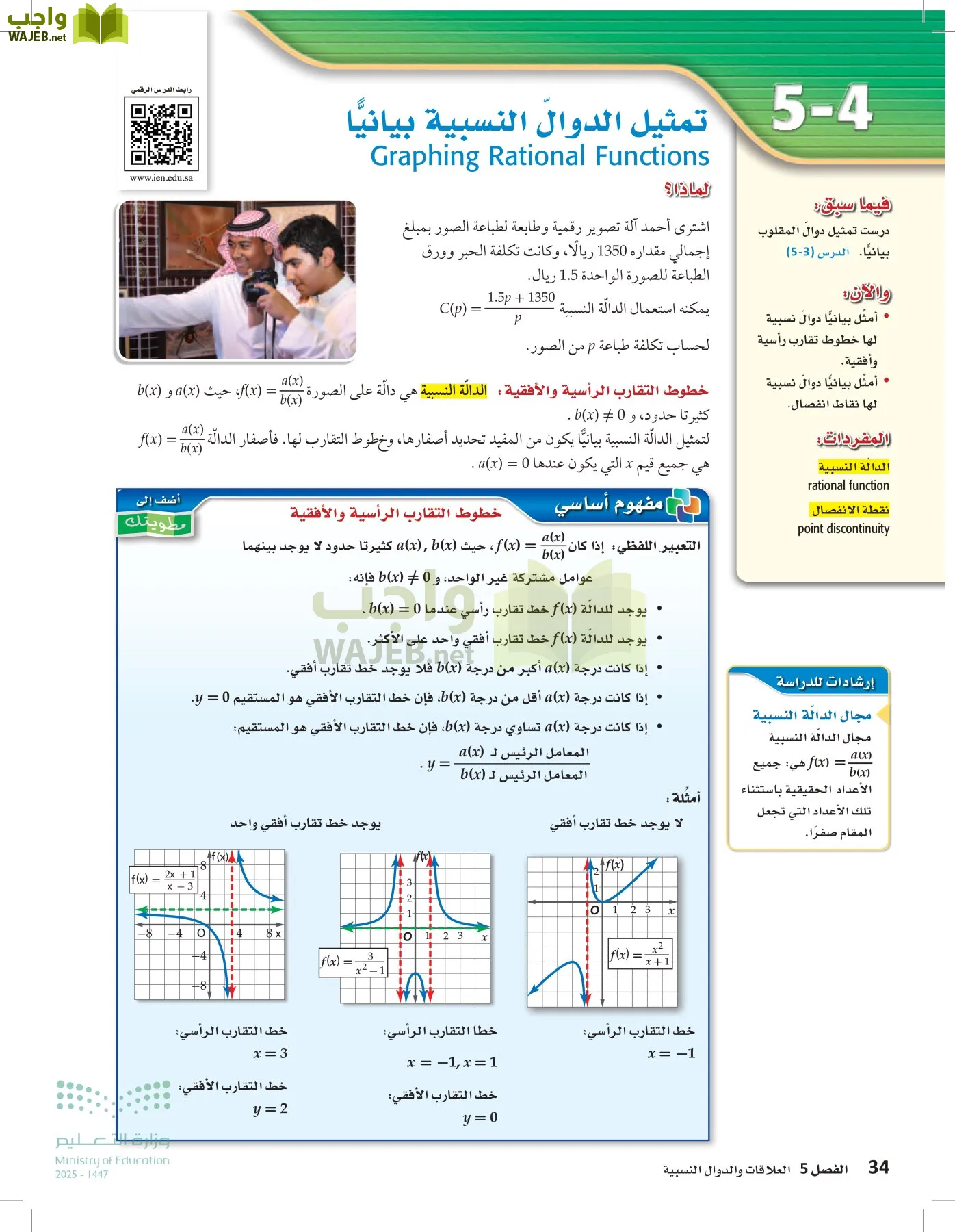 الرياضيات 2-2الفصل الثاني page-33