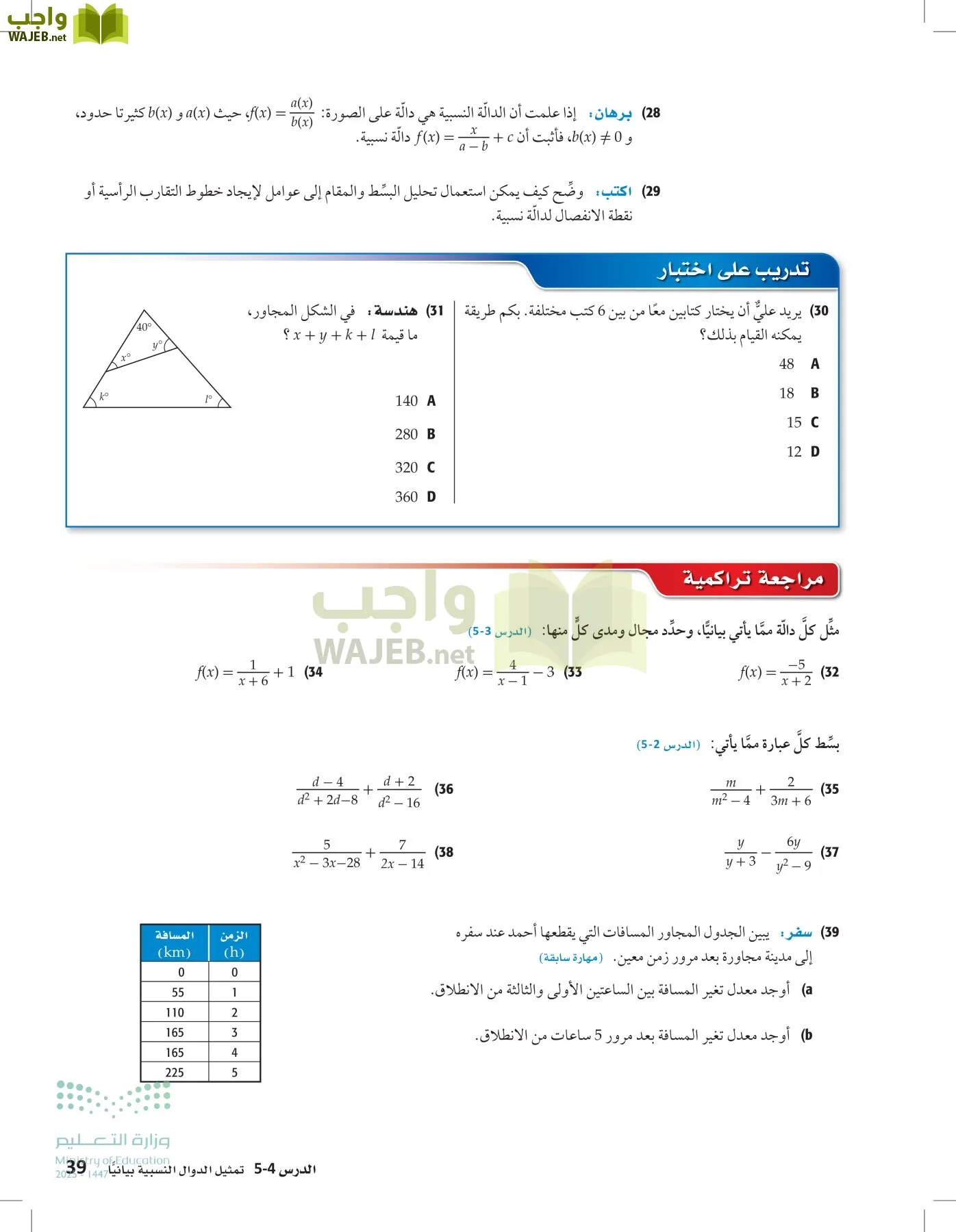 الرياضيات 2-2الفصل الثاني page-38